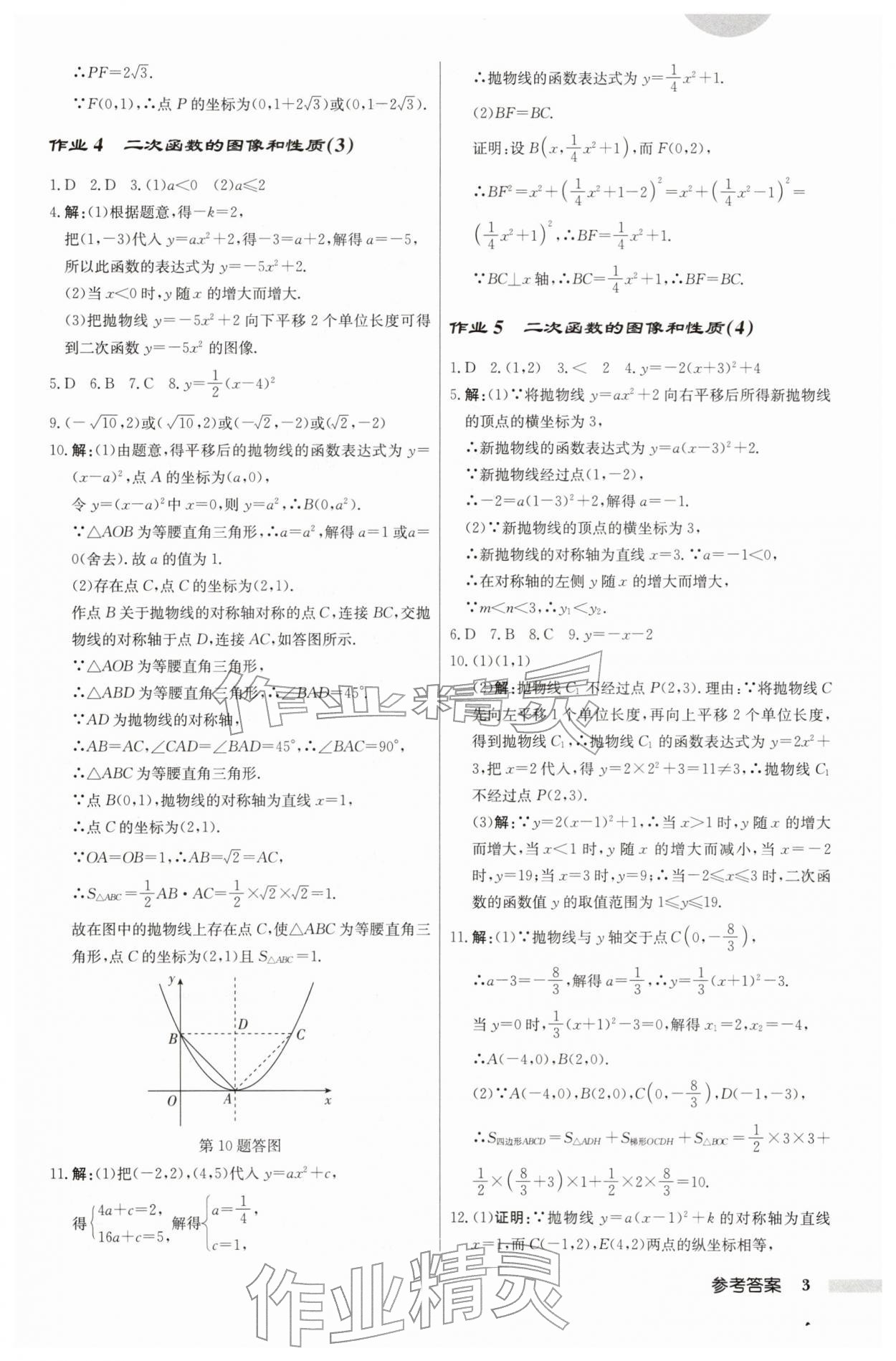 2026年啟東中學(xué)作業(yè)本九年級數(shù)學(xué)下冊蘇科版&nbsp;第3頁