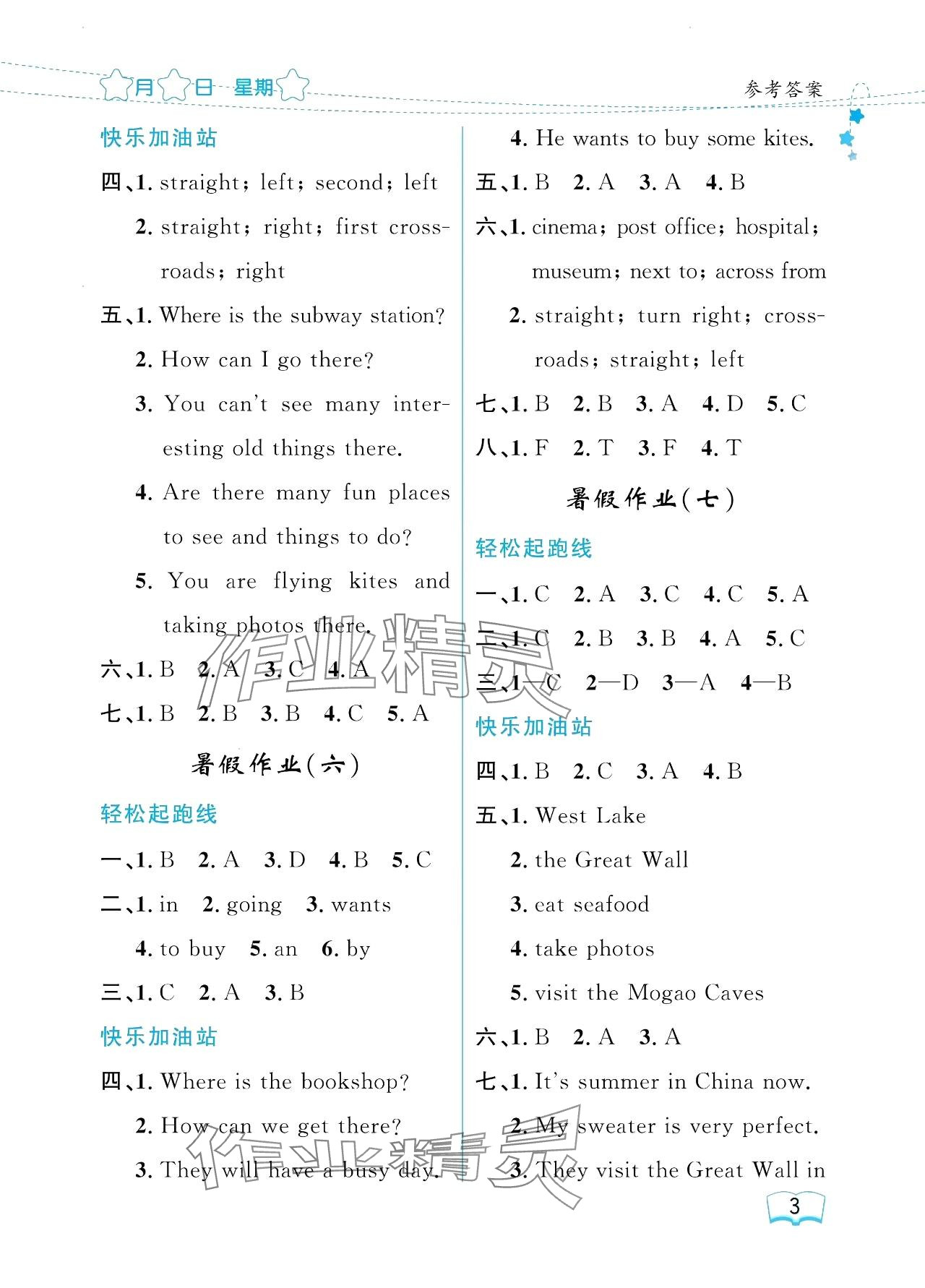 2024年陽光假日暑假四年級(jí)英語人教新起點(diǎn) 參考答案第3頁