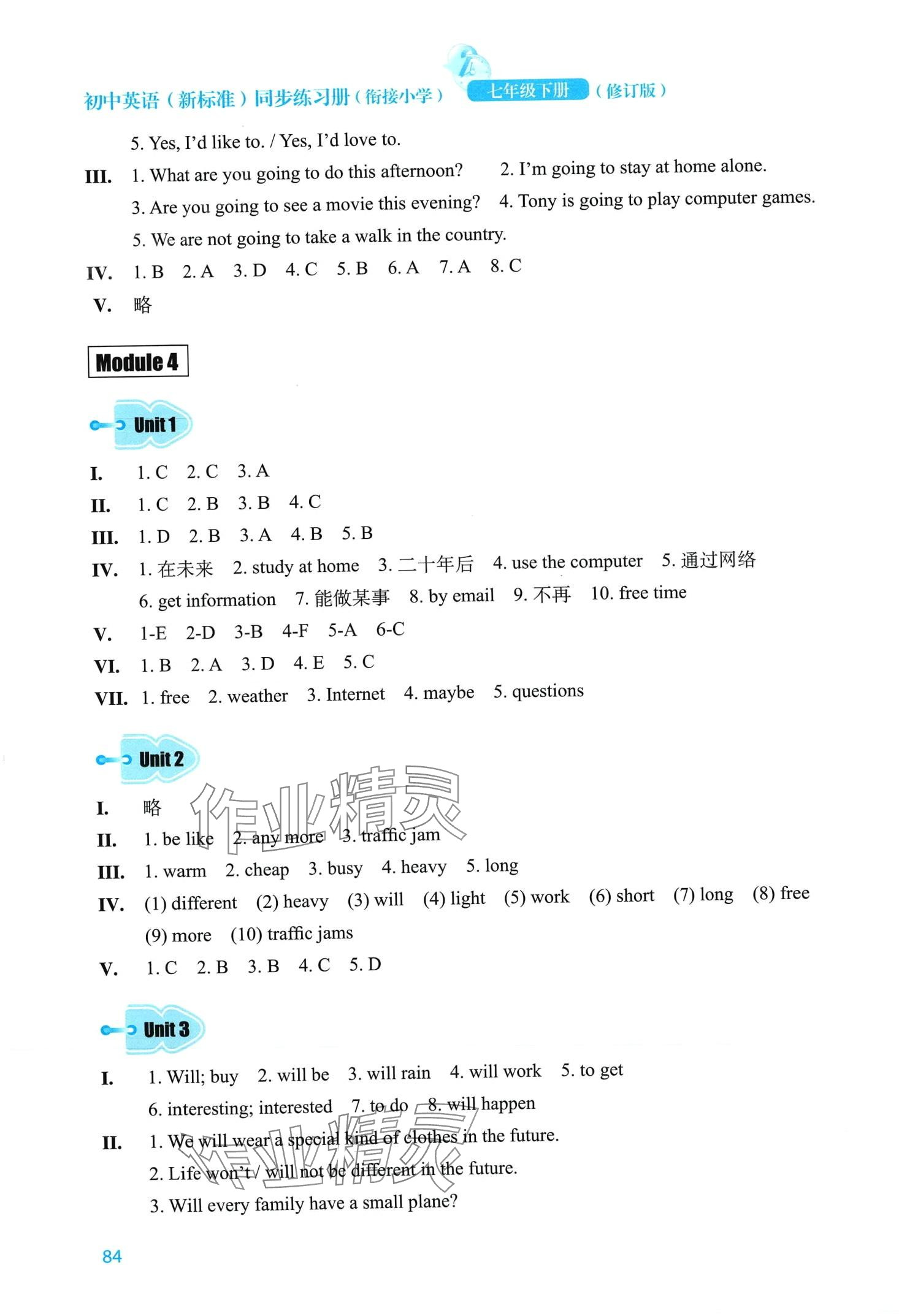 2024年同步練習(xí)冊外語教學(xué)與研究出版社七年級英語下冊外研版 第4頁