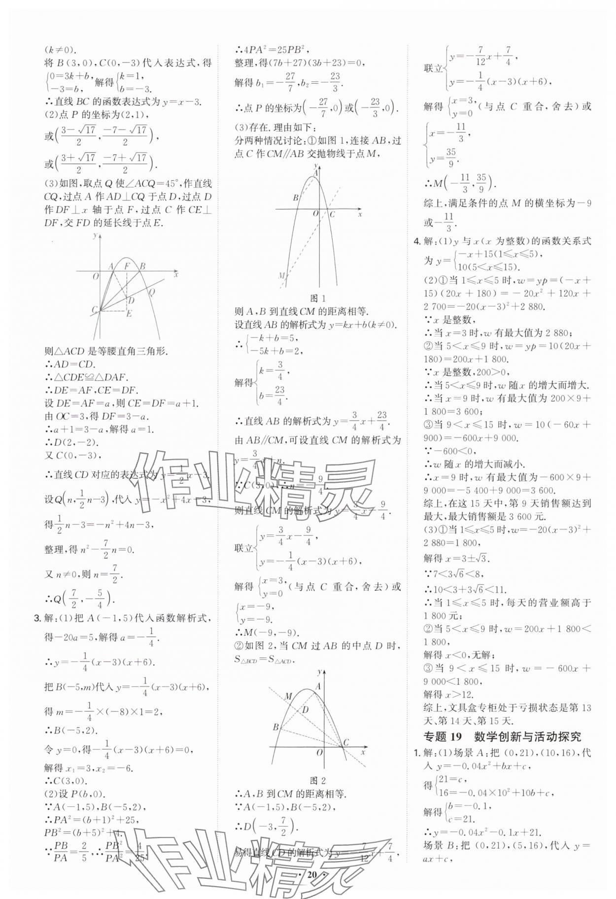 2025年優(yōu)生ABC九年級(jí)數(shù)學(xué)上冊(cè)人教版 第20頁