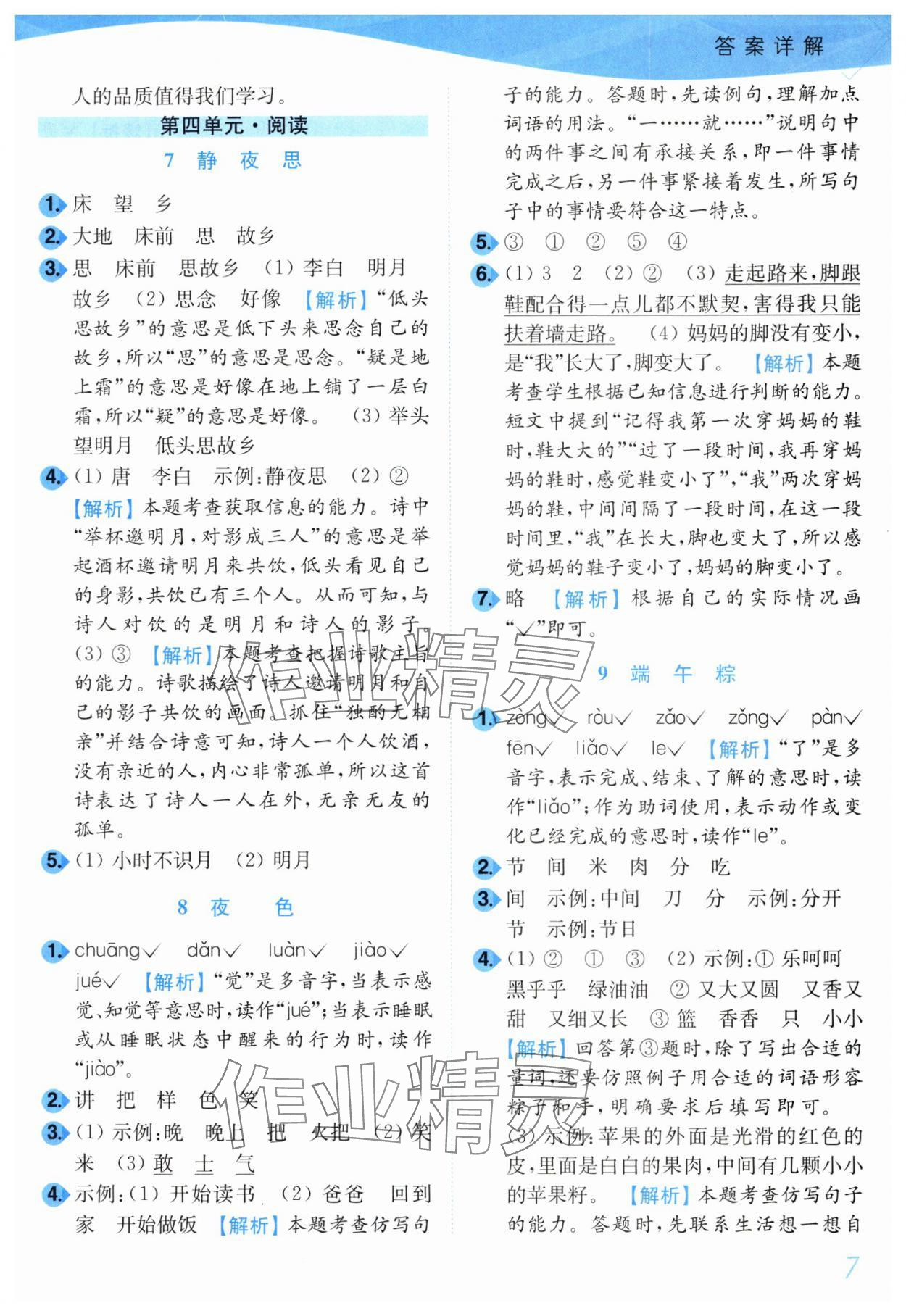 2025年小題狂做培優作業本一年級語文下冊人教版 第7頁
