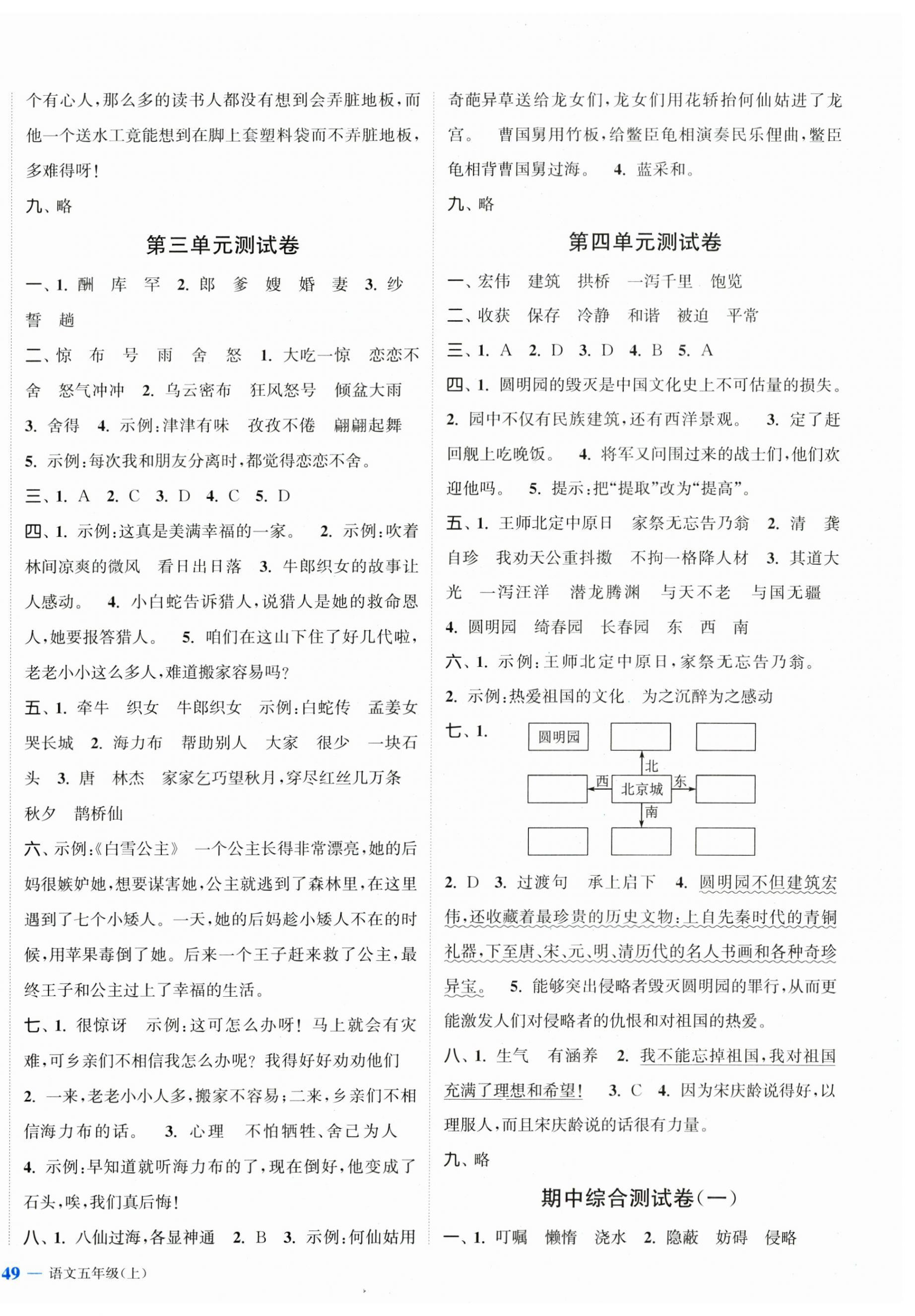 2023年江蘇金考卷五年級(jí)語文上冊(cè)人教版 第2頁