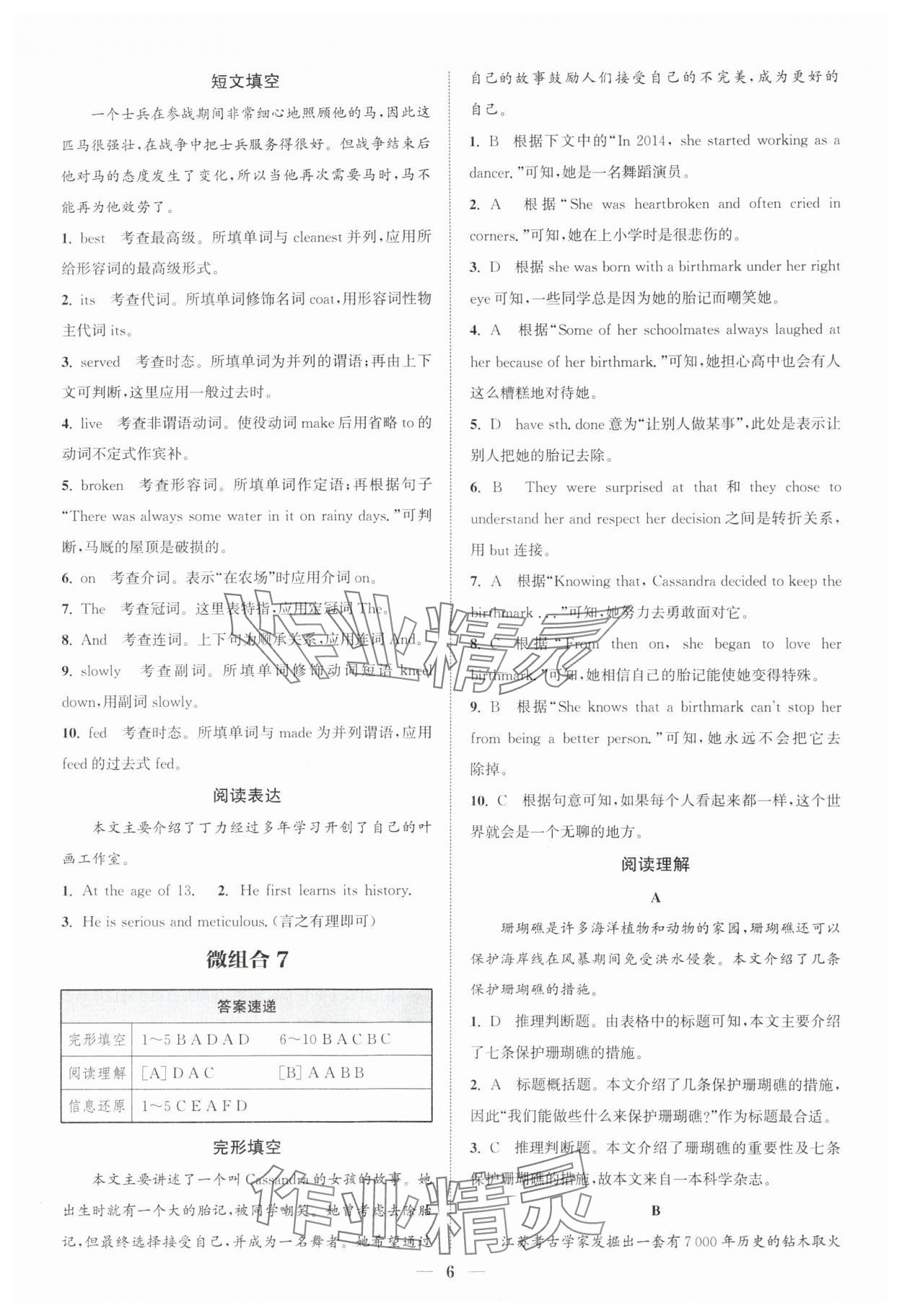 2025年通城學典組合訓練八年級英語上冊譯林版蘇州專版 第6頁