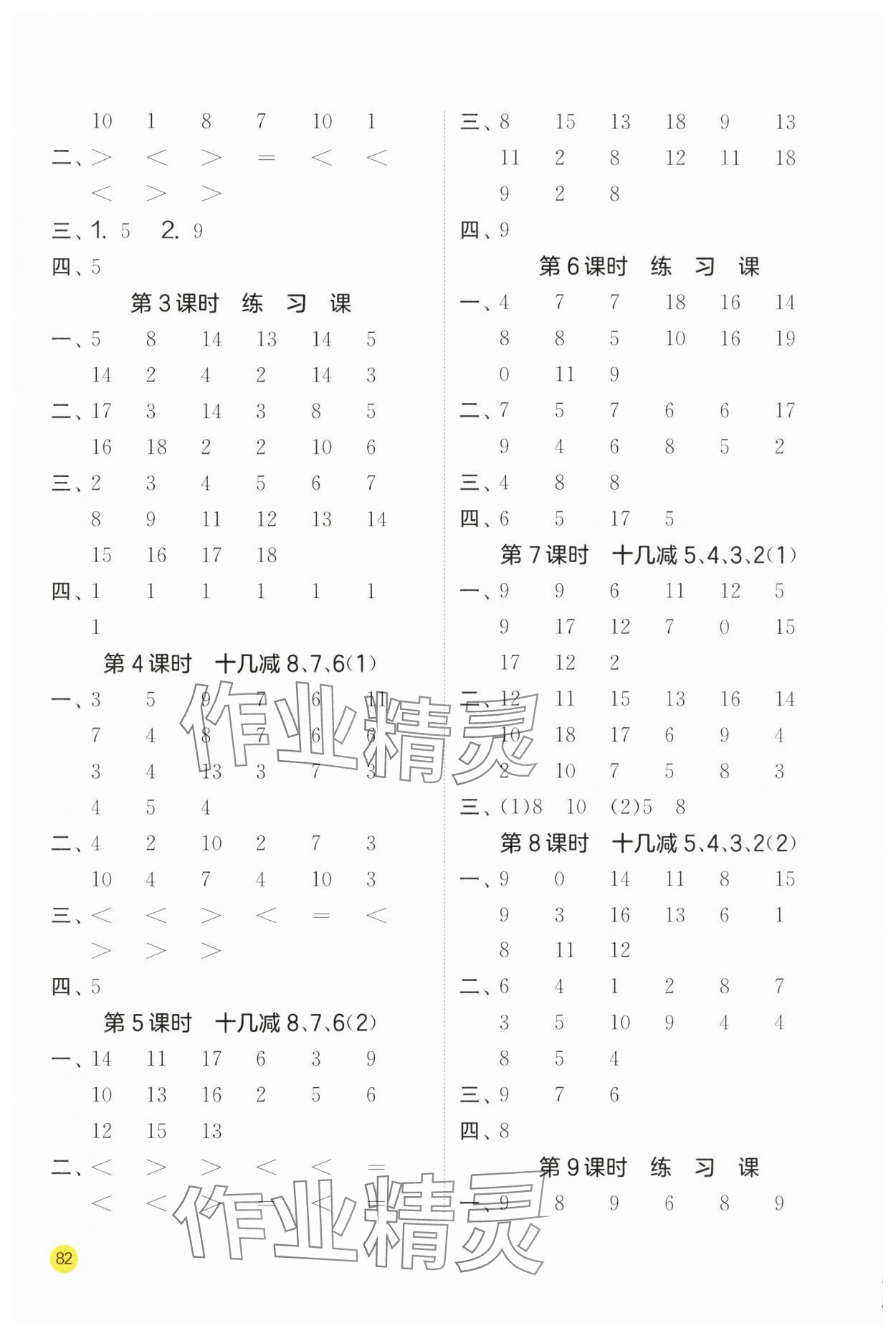 2025年實驗班計算高手一年級數(shù)學(xué)下冊人教版 第2頁