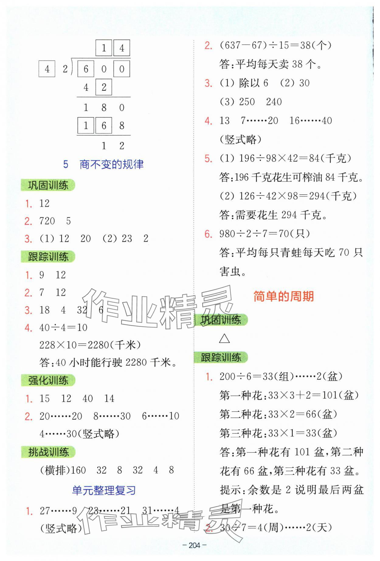 2025年全易通四年級數(shù)學(xué)上冊蘇教版 參考答案第5頁