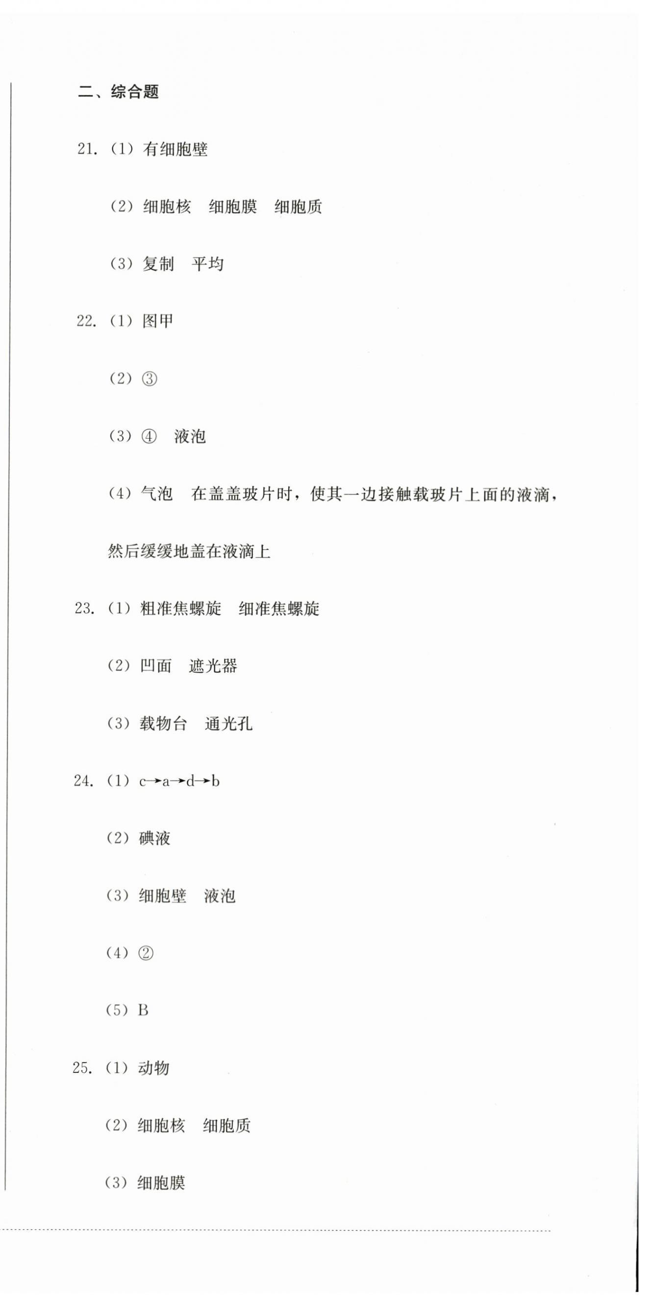 2023年學(xué)情點(diǎn)評(píng)四川教育出版社七年級(jí)生物上冊(cè)北師大版 第3頁(yè)