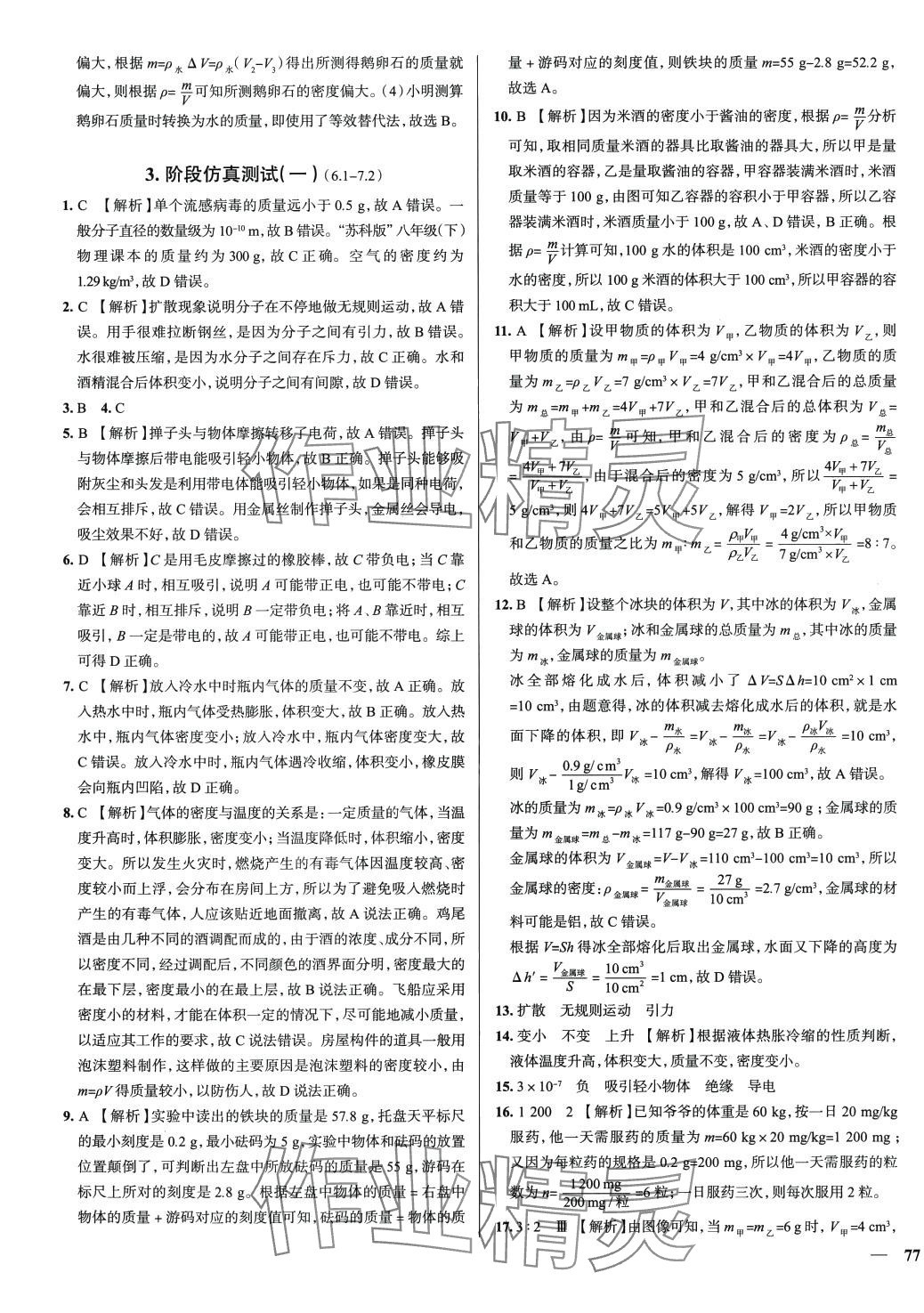 2024年真題圈八年級物理下冊蘇科版陜西專版 第5頁