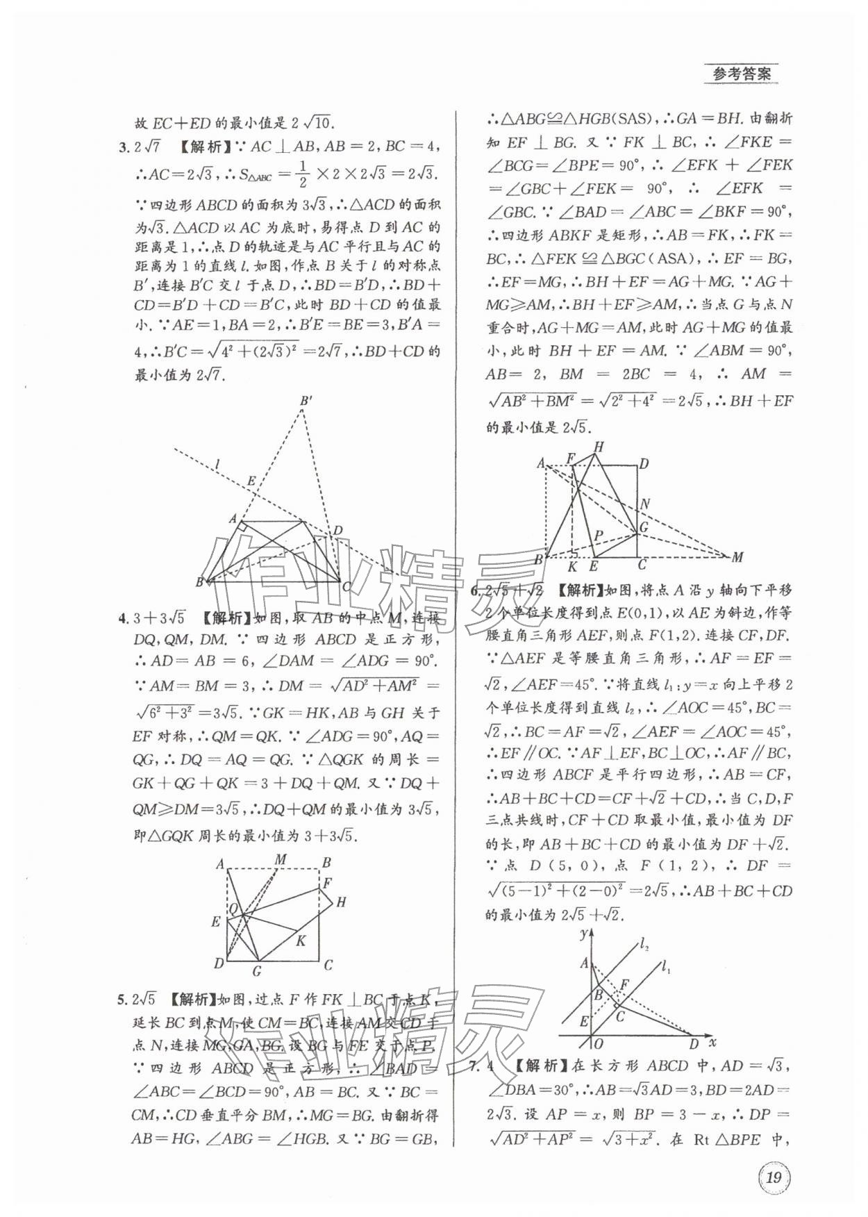 2026年名校题库八年级数学下册北师大版&nbsp;第19页