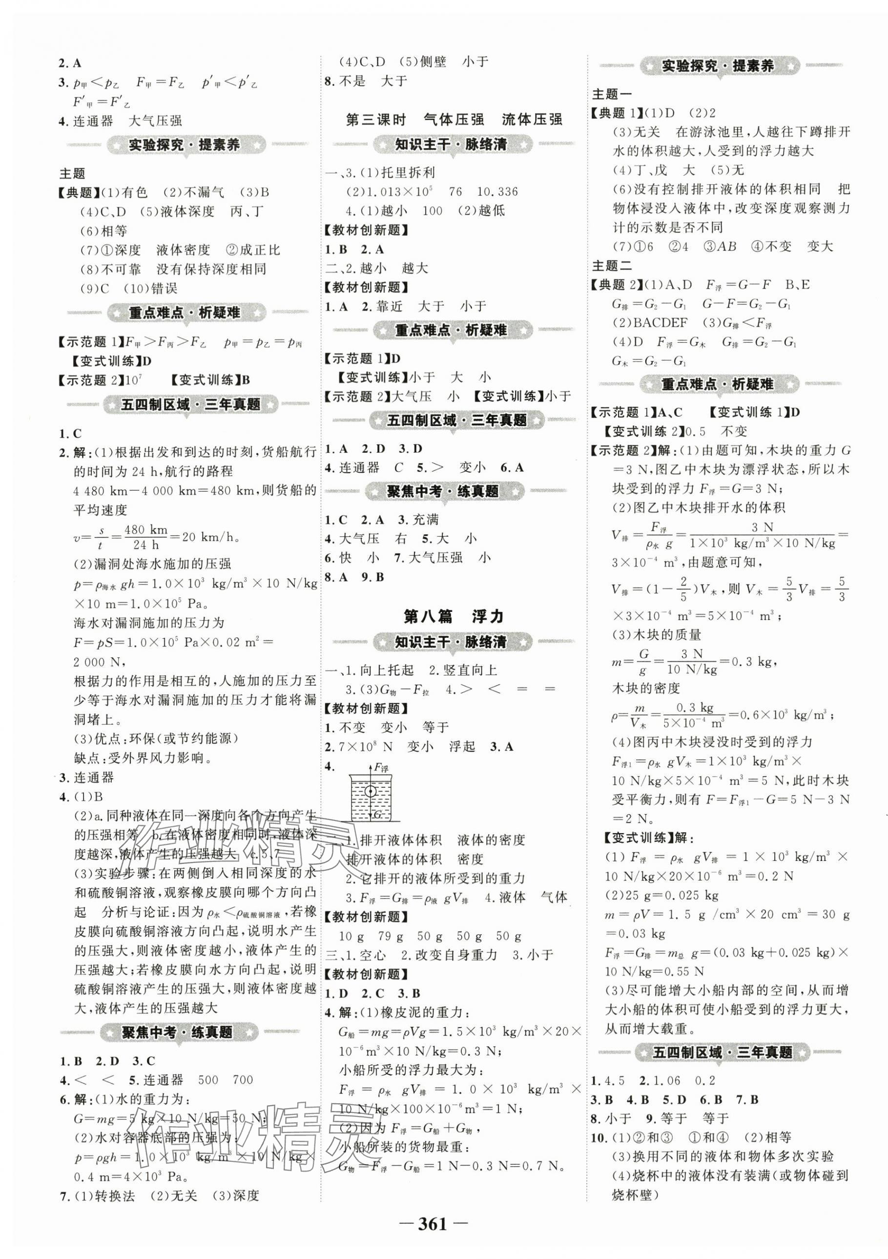 2024年金榜新中考物理魯科版五四制 第5頁