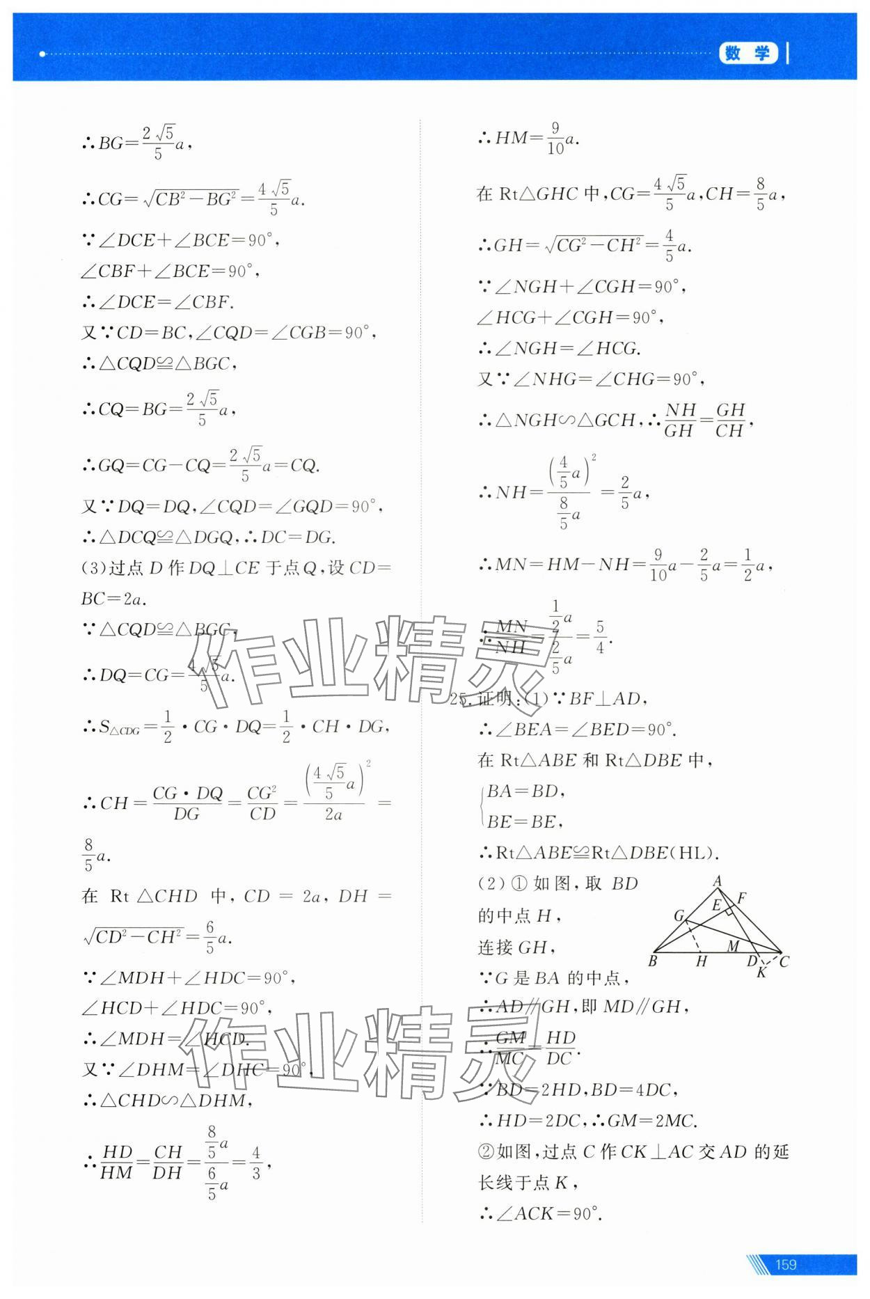2025年資源與評價中考全程總復習數(shù)學 第27頁
