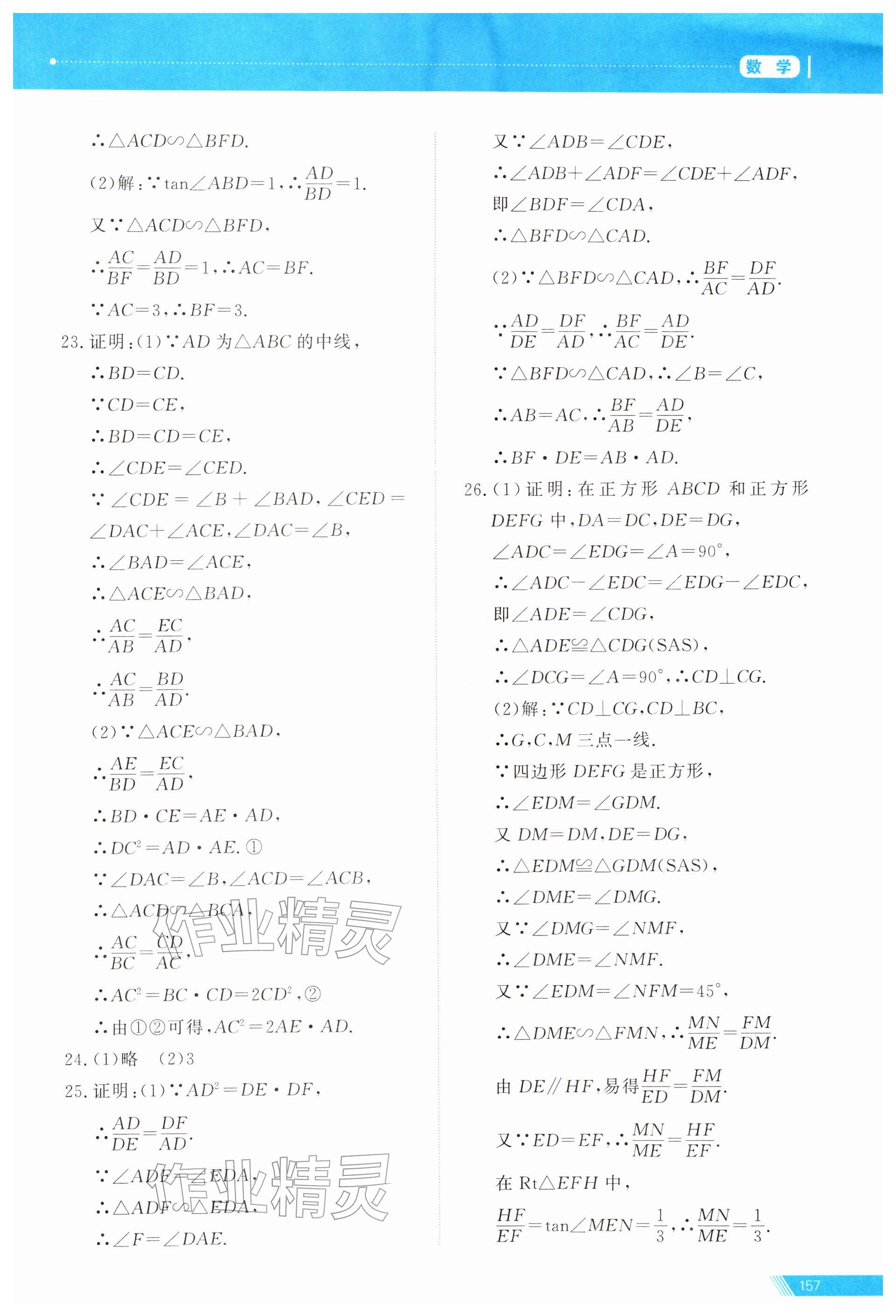 2026年资源与评价中考全程总复习数学&nbsp;第25页
