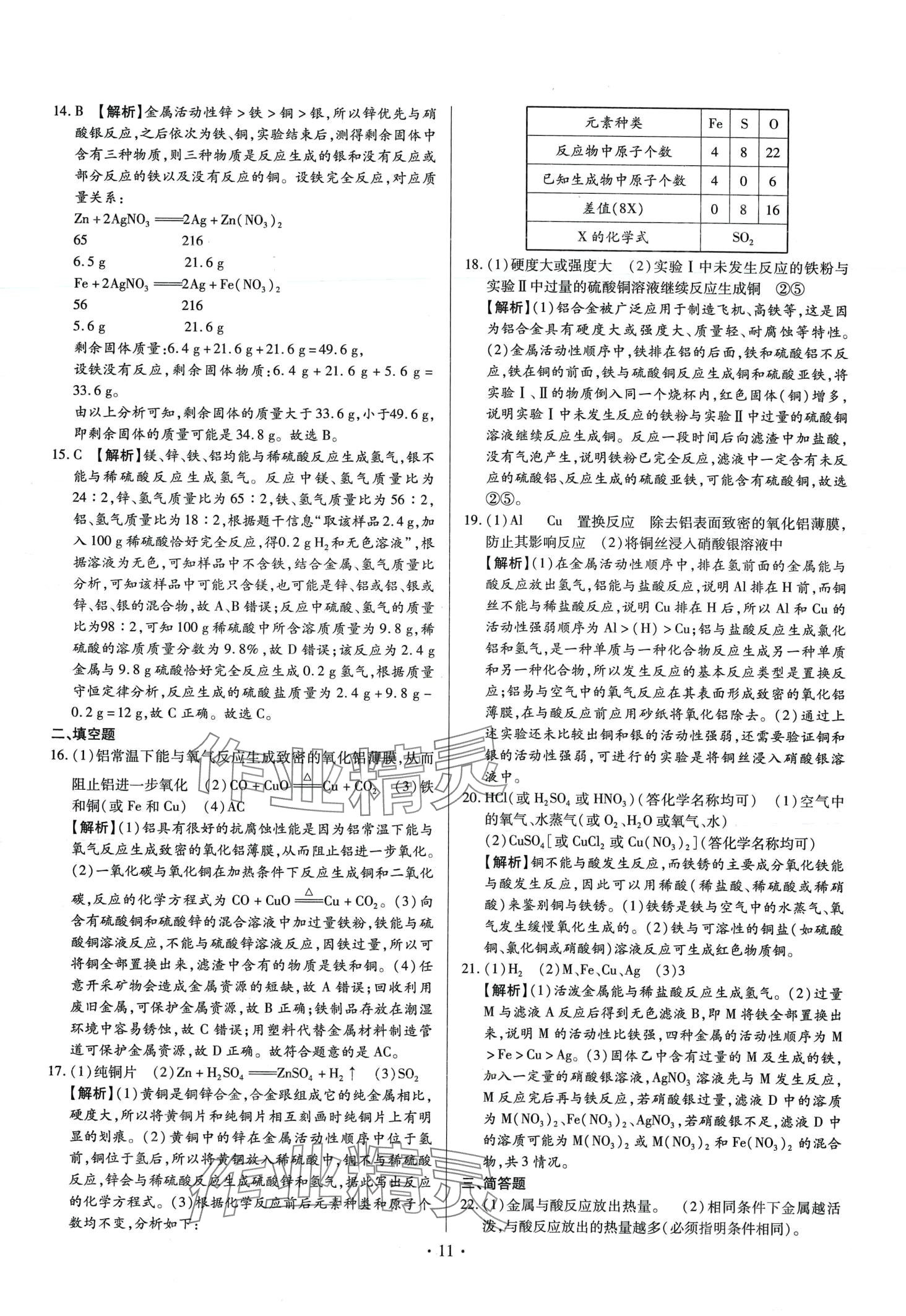 2024年中考一二輪復習試卷化學中考 第11頁