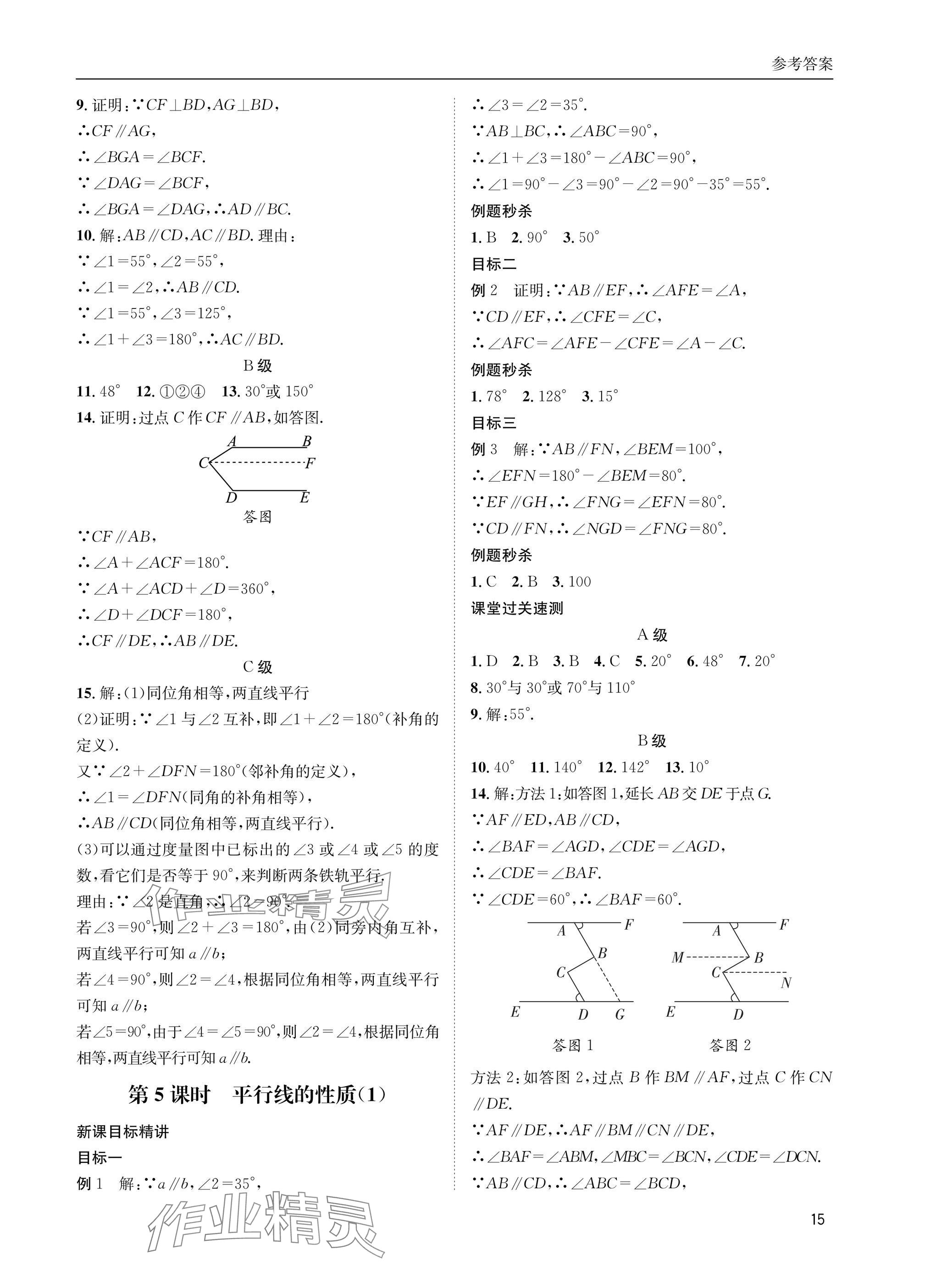 2025年名校課課練七年級數學下冊北師大版 參考答案第15頁