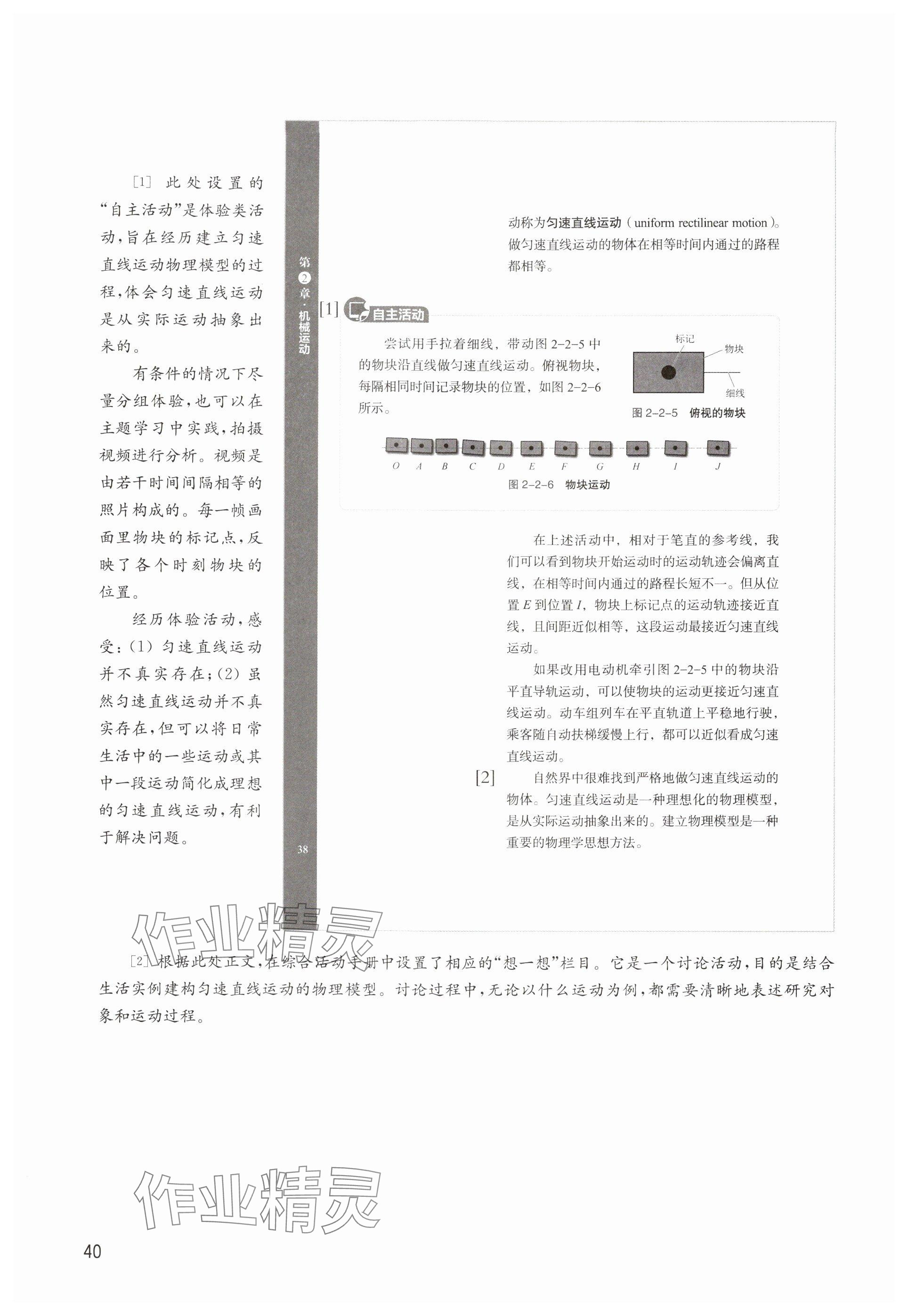 2024年教材課本八年級(jí)物理上冊(cè)滬教版54制 參考答案第40頁(yè)