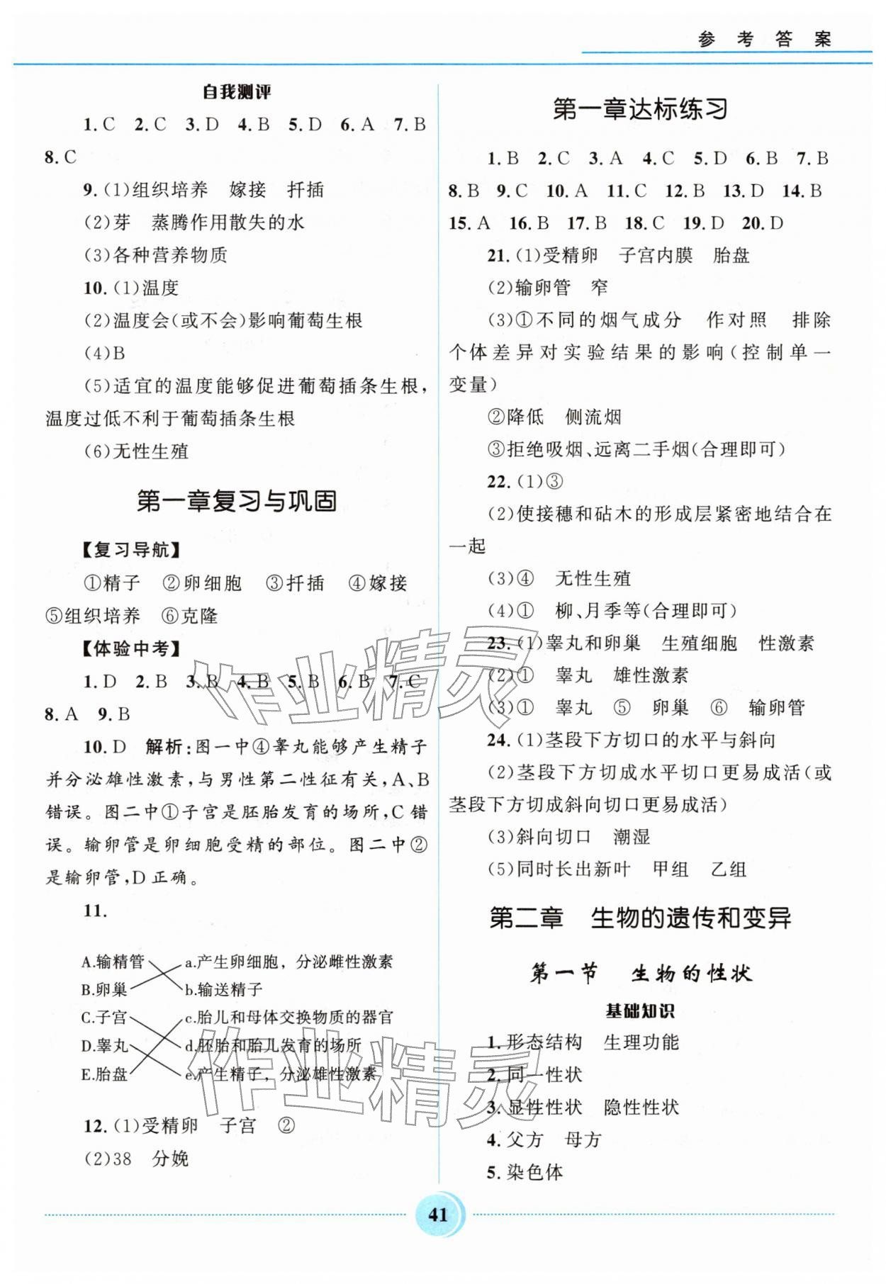 2026年夺冠百分百初中精讲精练八年级生物下册冀少版&nbsp;第3页