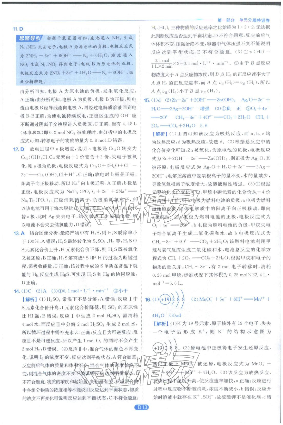 2026年實(shí)驗(yàn)班全優(yōu)檢測(cè)卷高中化學(xué)必修第二冊(cè)蘇教版&nbsp;第13頁(yè)