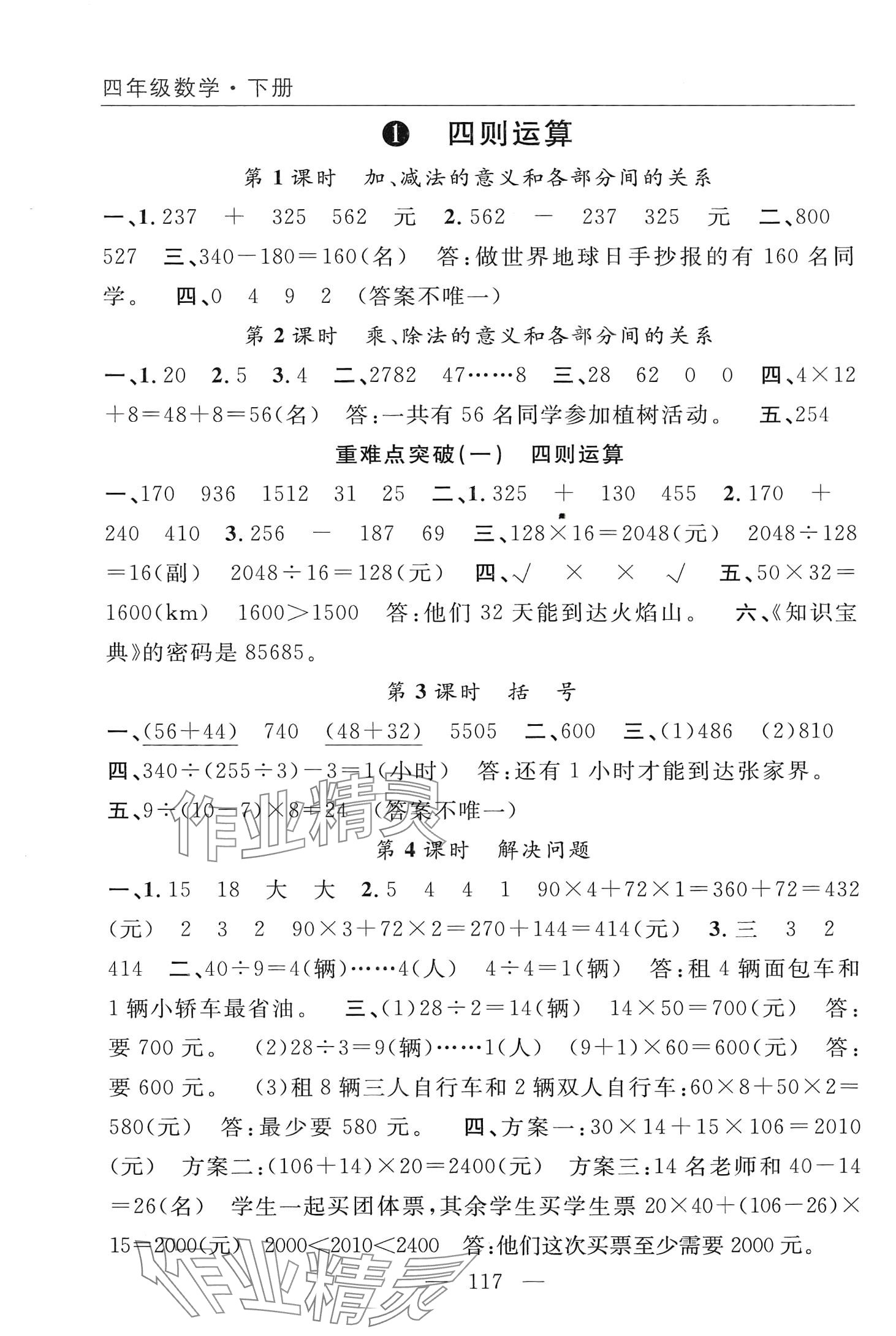 2024年优质课堂快乐成长四年级数学下册人教版 第1页