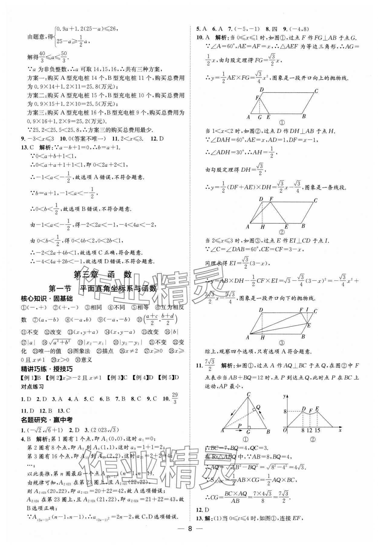 2025年中考零距離數(shù)學(xué)濰坊專版 第8頁