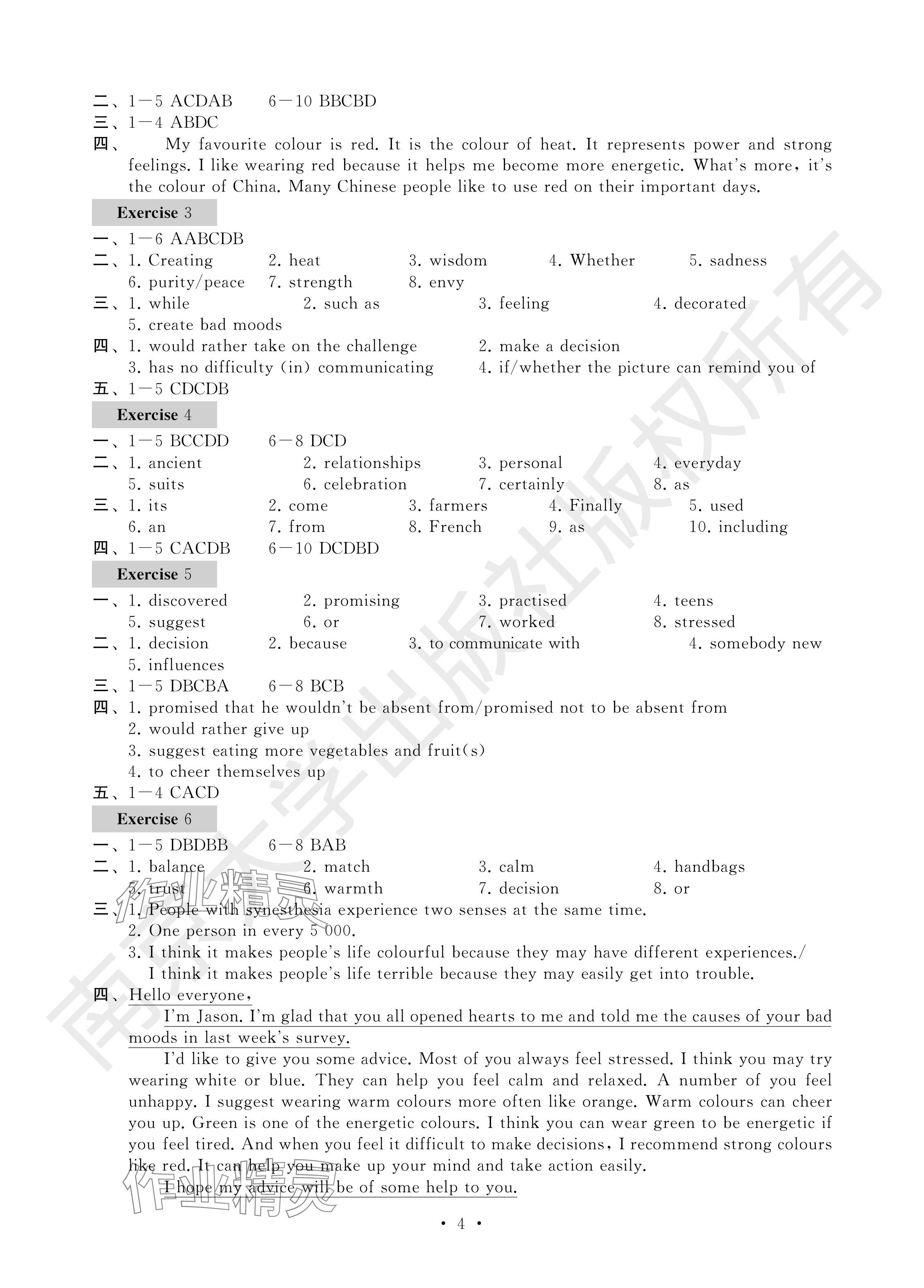 2024年綜合素質(zhì)隨堂反饋九年級英語上冊譯林版蘇州專版 參考答案第4頁