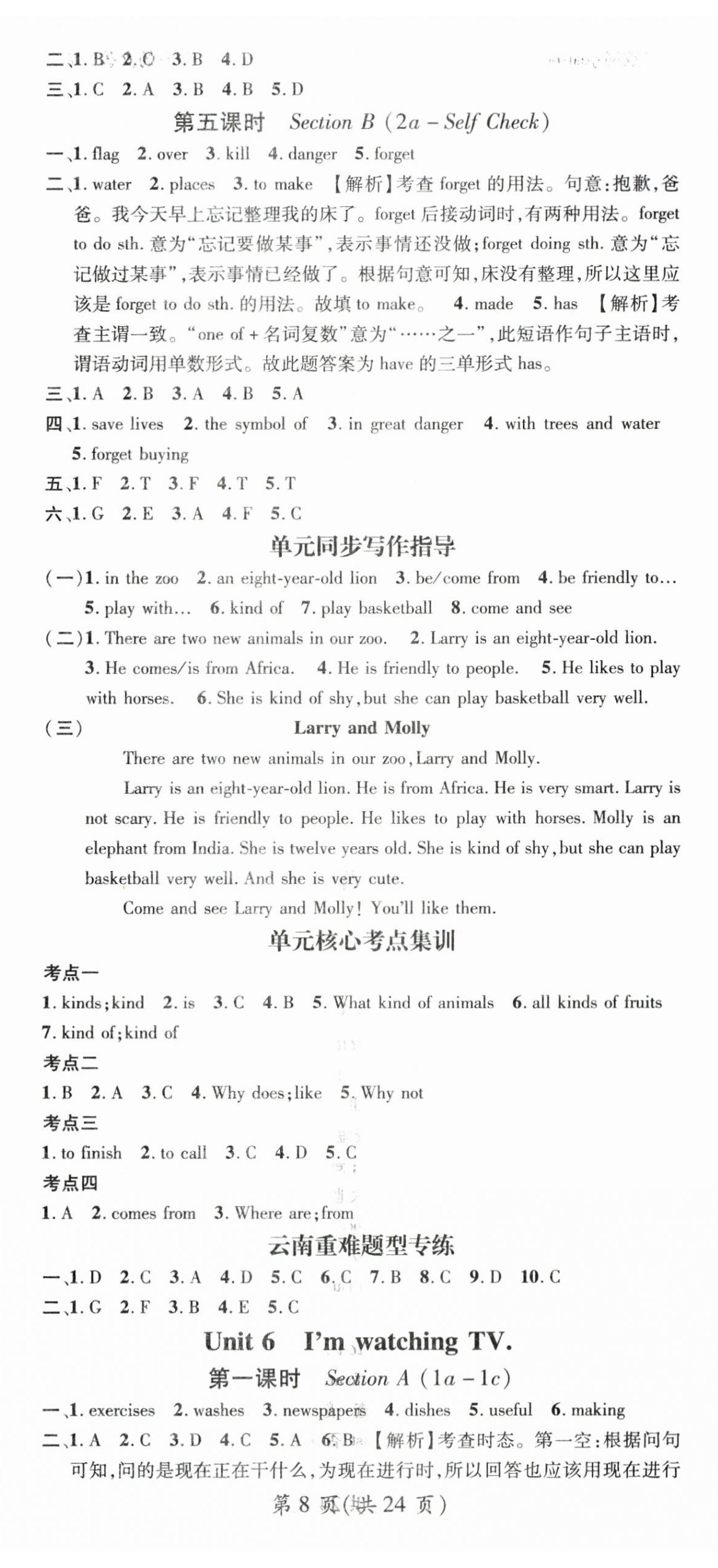 2024年名師測(cè)控七年級(jí)英語(yǔ)下冊(cè)人教版云南專版 第8頁(yè)