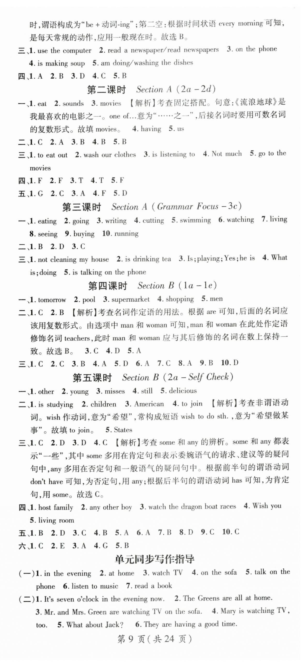 2024年名師測(cè)控七年級(jí)英語(yǔ)下冊(cè)人教版云南專(zhuān)版 第9頁(yè)