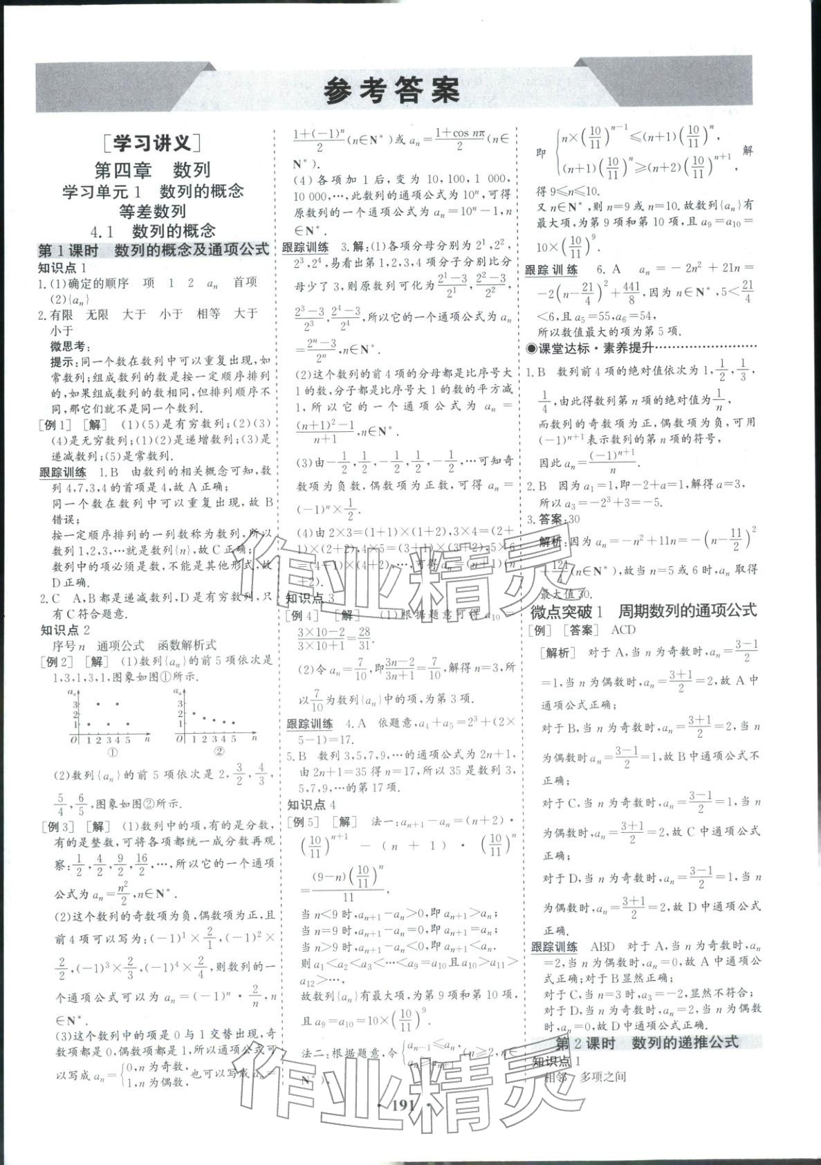 2025年優化探究同步導學案高中數學選擇性必修第二冊人教版&nbsp;第1頁