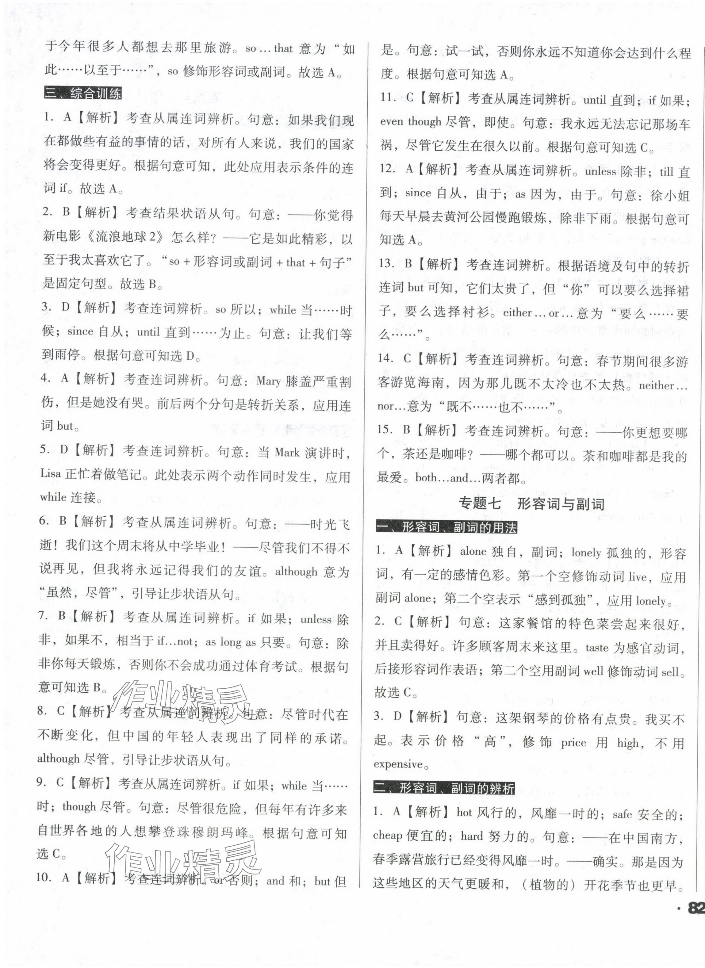 2024年考點(diǎn)大觀英語&nbsp;第7頁