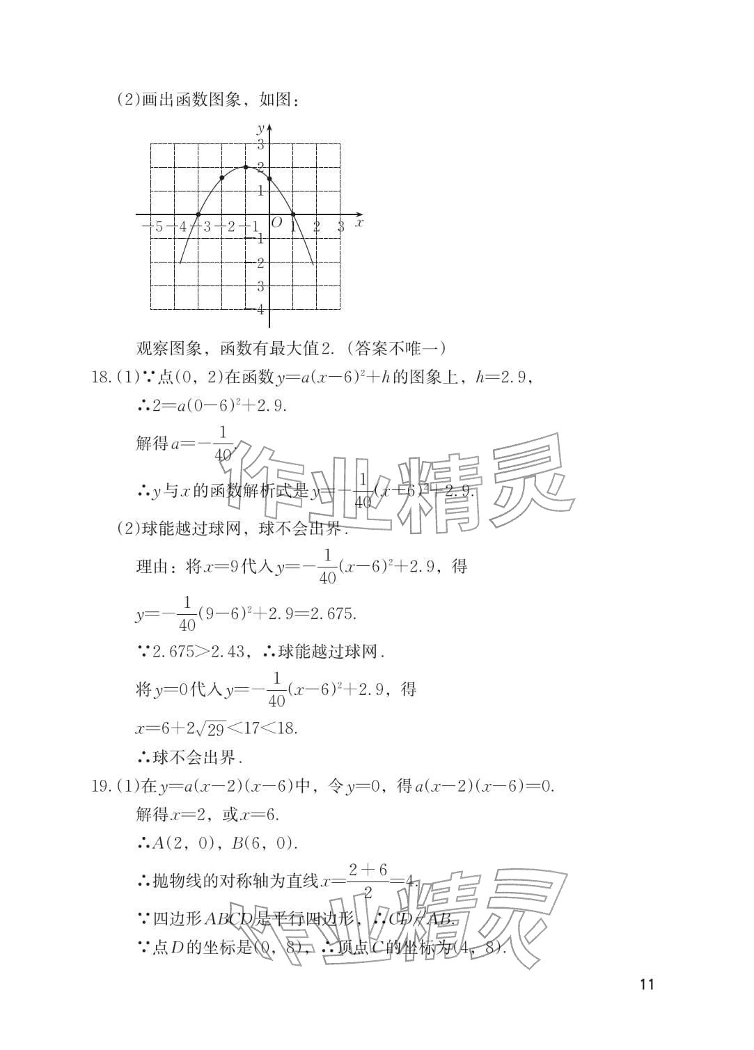 2026年寒假基础性作业九年级数学&nbsp;参考答案第11页