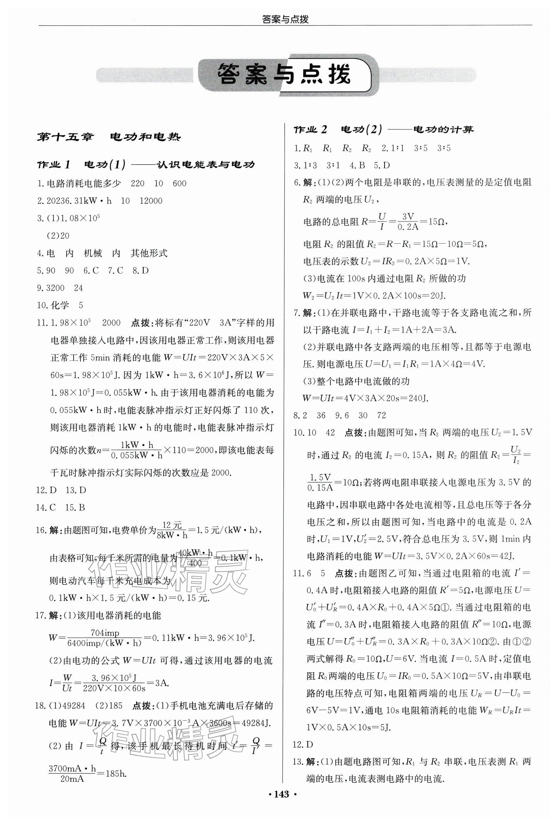 2026年啟東中學(xué)作業(yè)本九年級(jí)物理下冊(cè)江蘇版&nbsp;第1頁(yè)