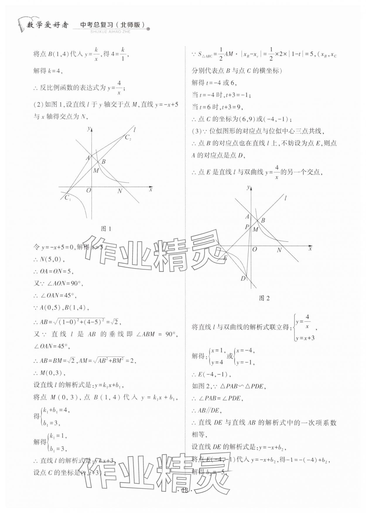 2024年數(shù)學(xué)愛(ài)好者同步訓(xùn)練數(shù)學(xué)北師大版 第18頁(yè)