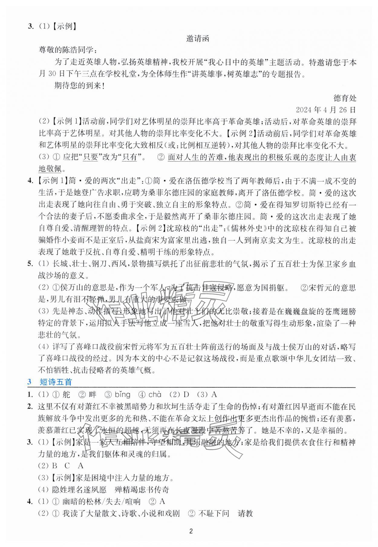 2025年预学与导学九年级语文下册人教版 第2页