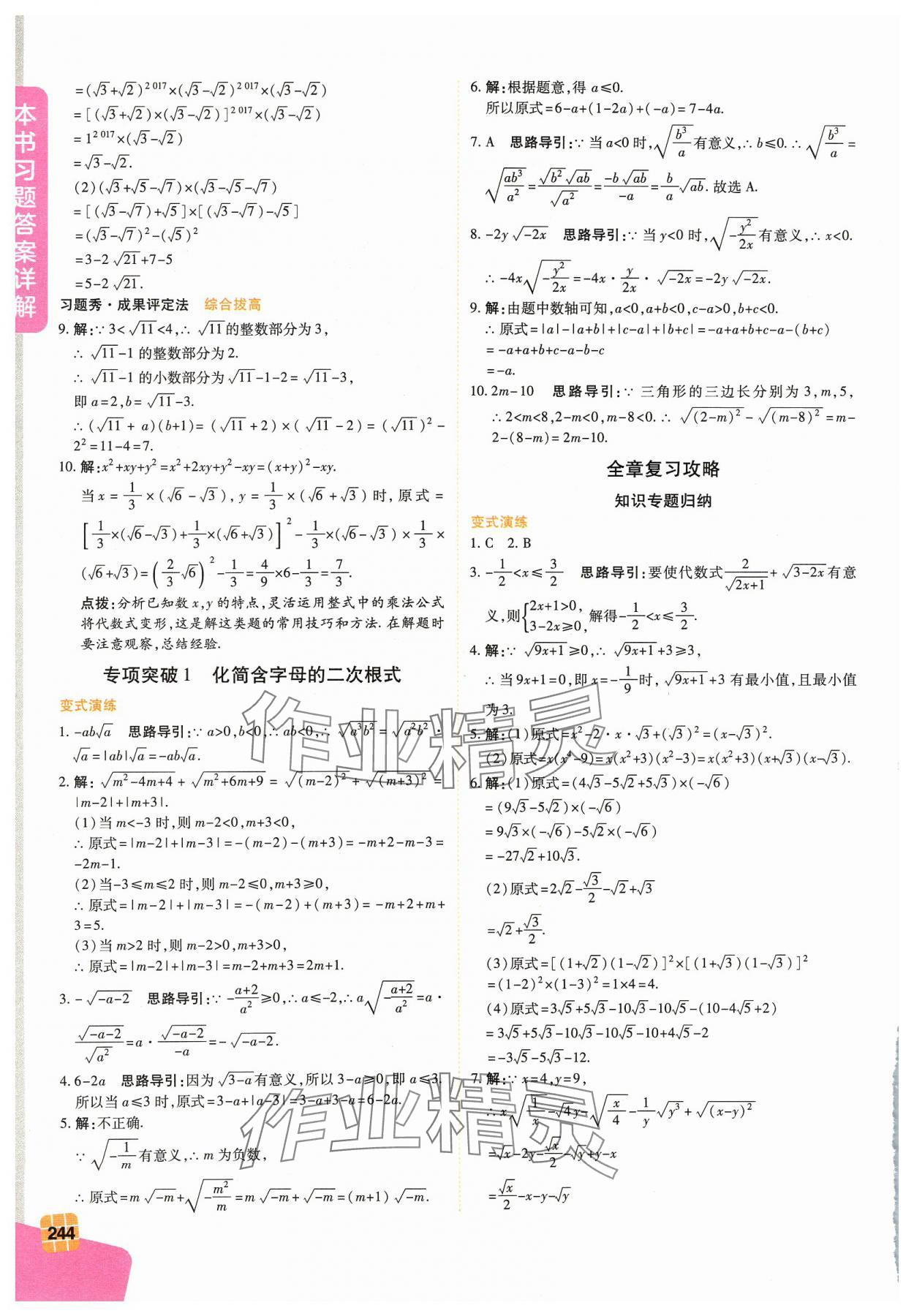 2024年倍速學習法八年級數(shù)學下冊浙教版 第4頁