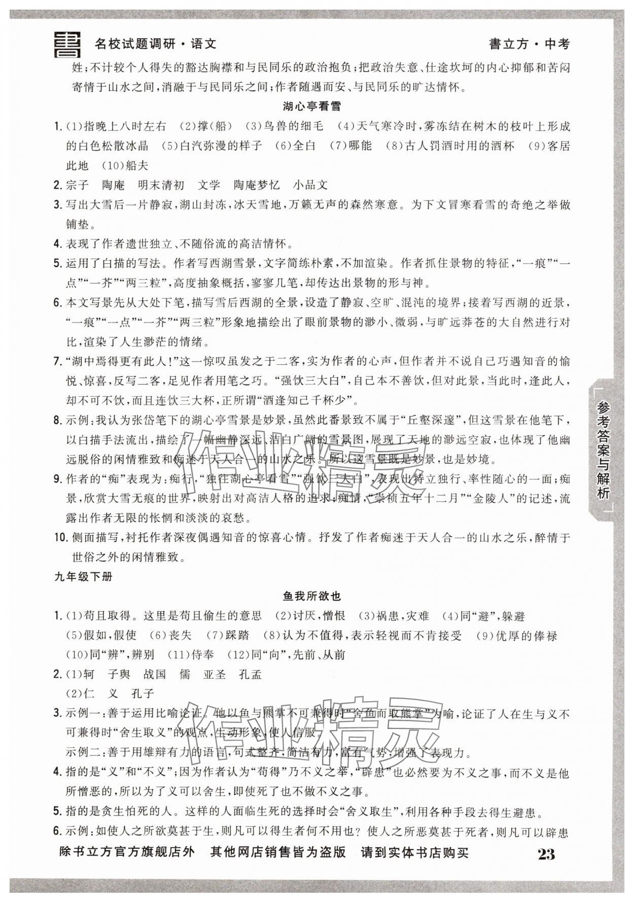 2025年名校試題調研中考總復習語文 第23頁