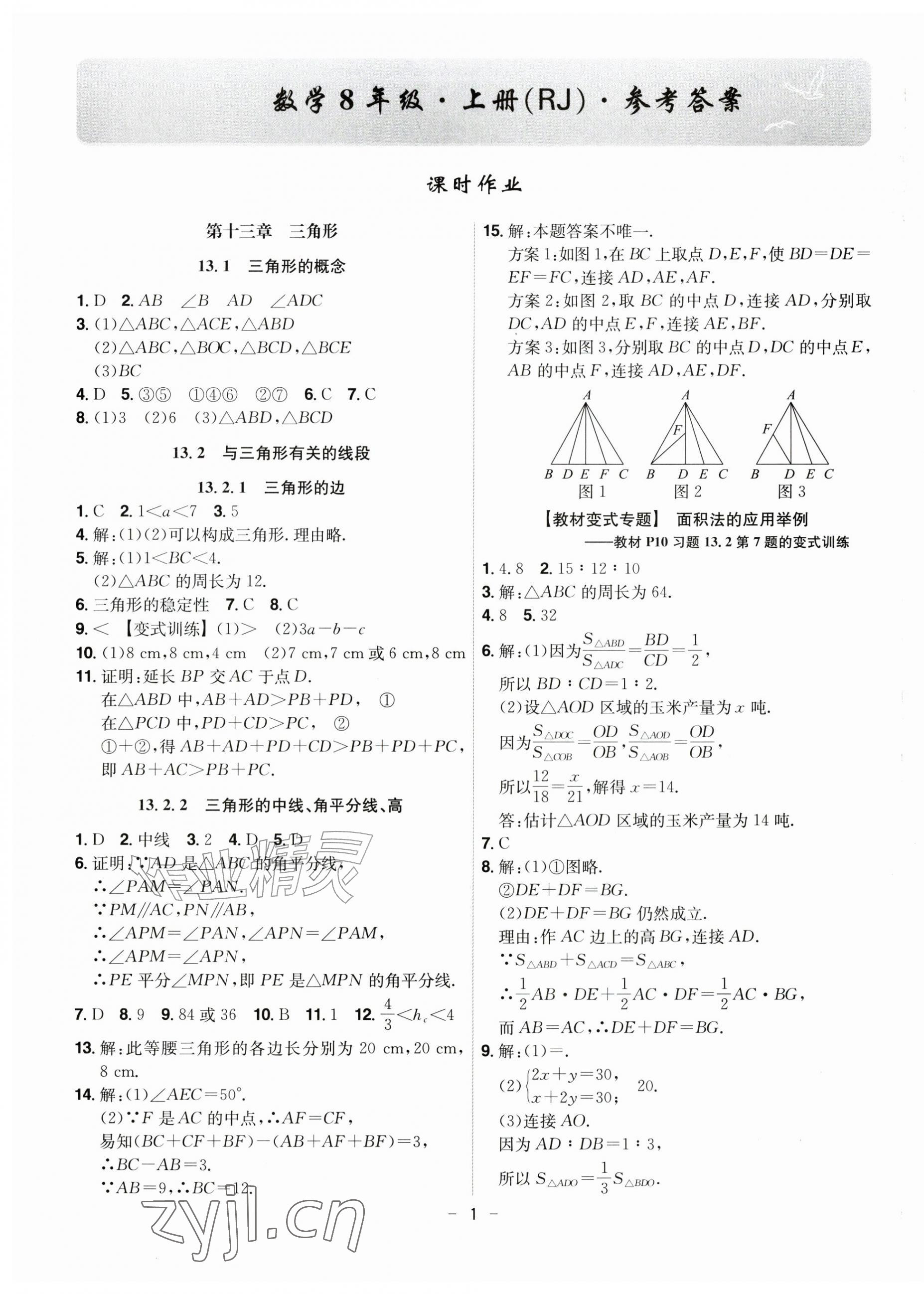 2026年课时A计划八年级数学上册人教版&nbsp;第1页