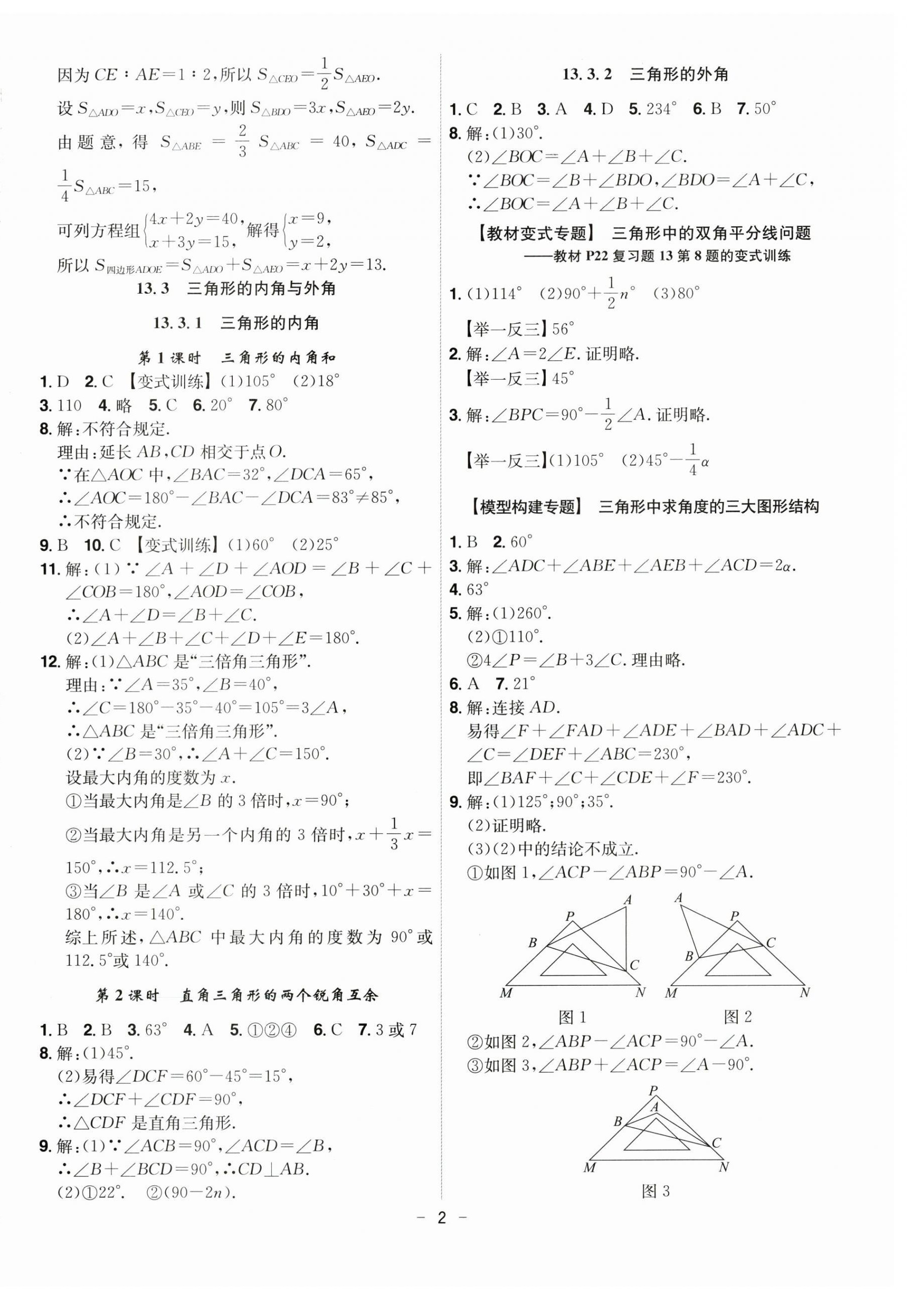 2026年课时A计划八年级数学上册人教版&nbsp;第2页