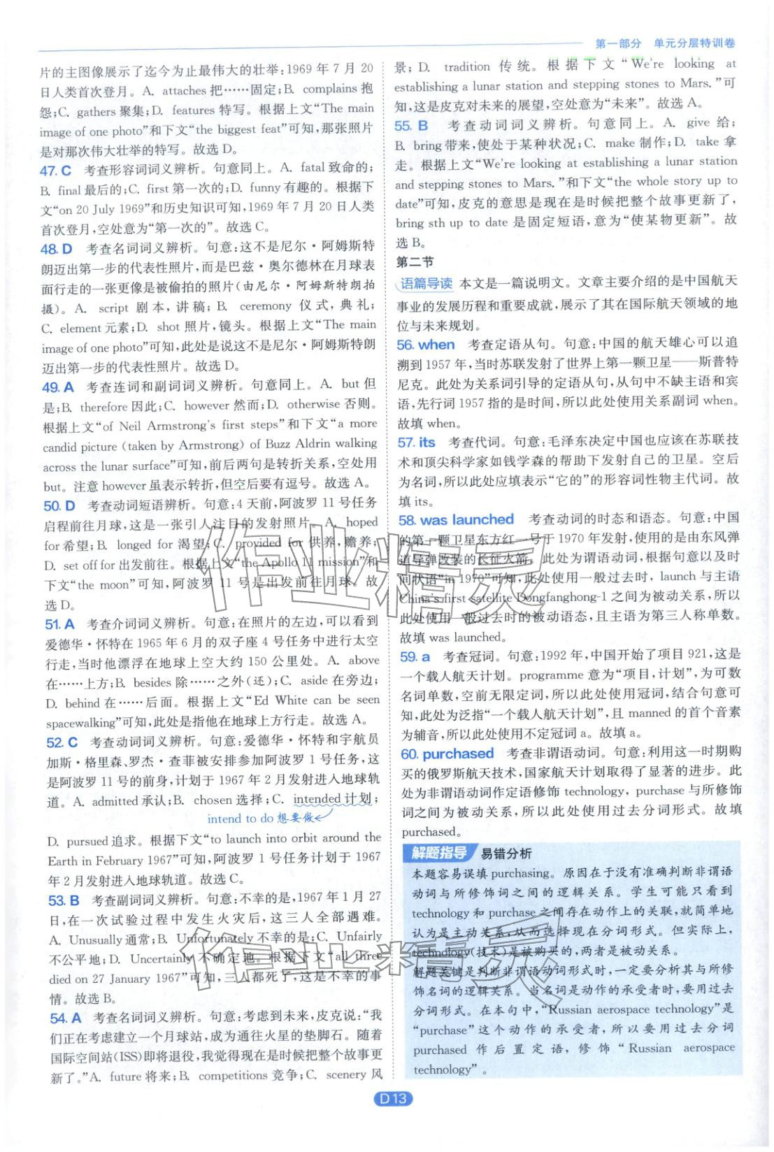 2026年實(shí)驗(yàn)班全優(yōu)檢測卷高中英語選擇性必修第三冊譯林版&nbsp;第13頁