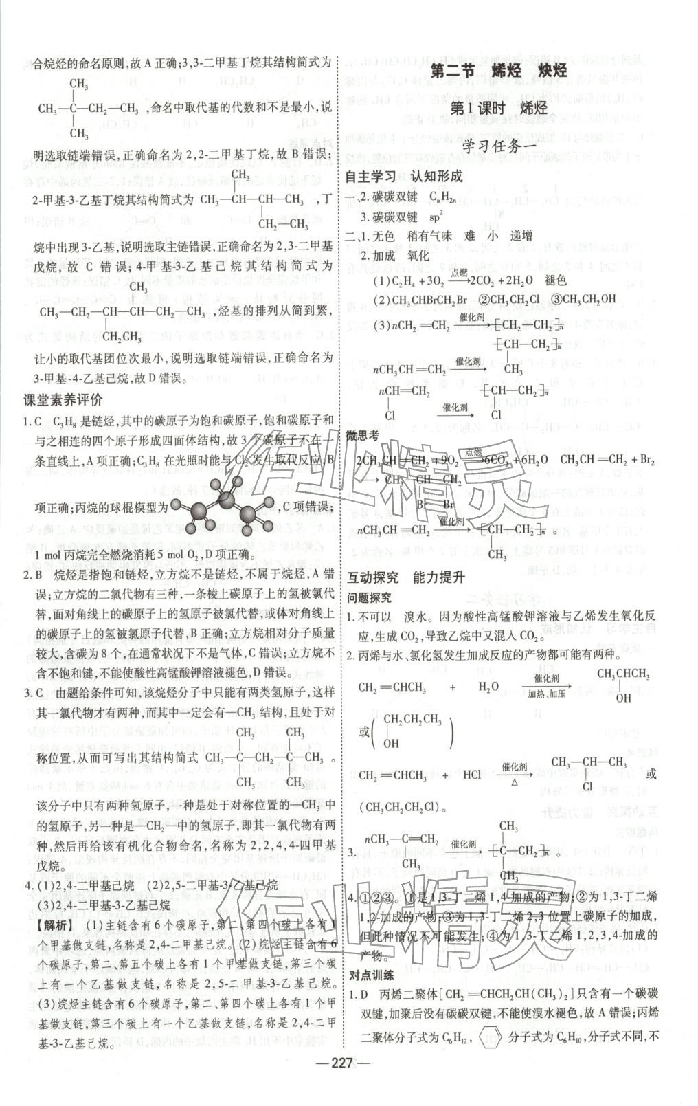 2025年成才之路高中新課程學(xué)習(xí)指導(dǎo)高中化學(xué)選擇性必修第三冊(cè)人教版 參考答案第7頁