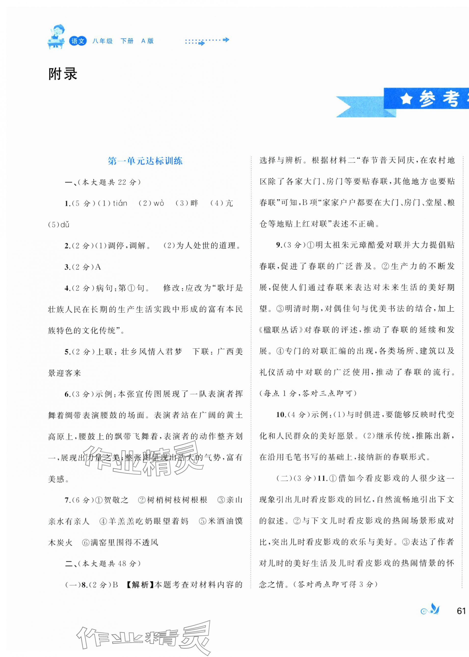 2025年新课程学习与测评单元双测八年级语文下册人教版A版 第1页