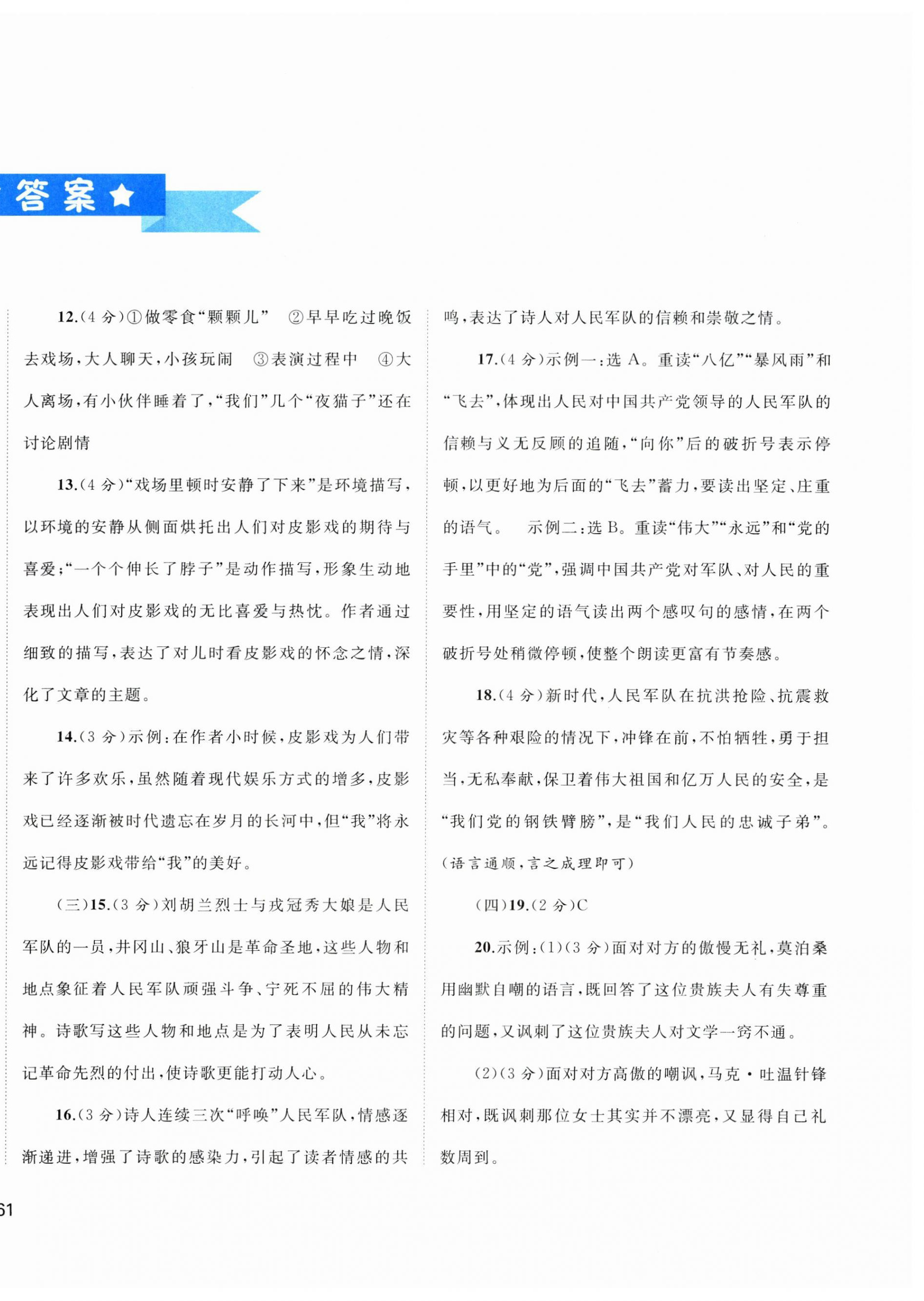 2025年新課程學習與測評單元雙測八年級語文下冊人教版A版 第2頁