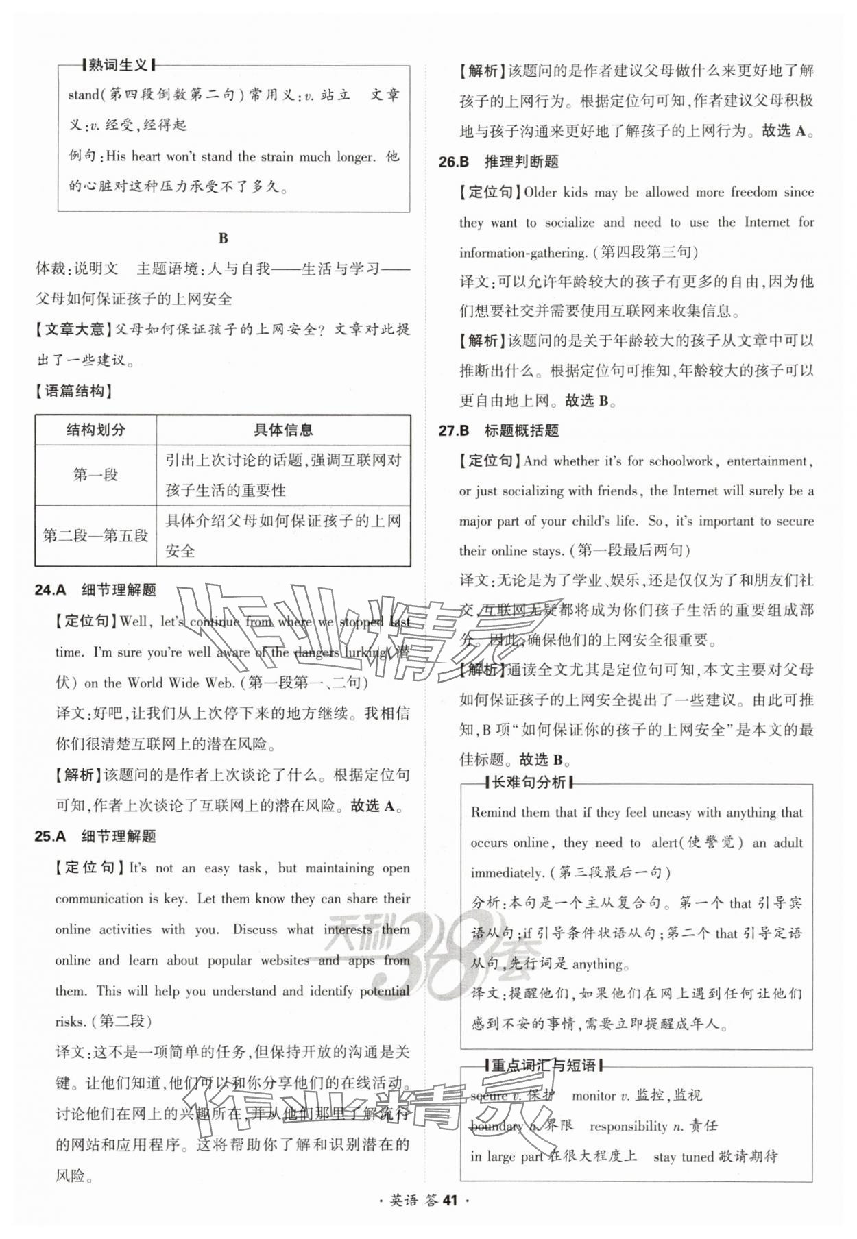 2025年考點測試卷高中英語 參考答案第41頁