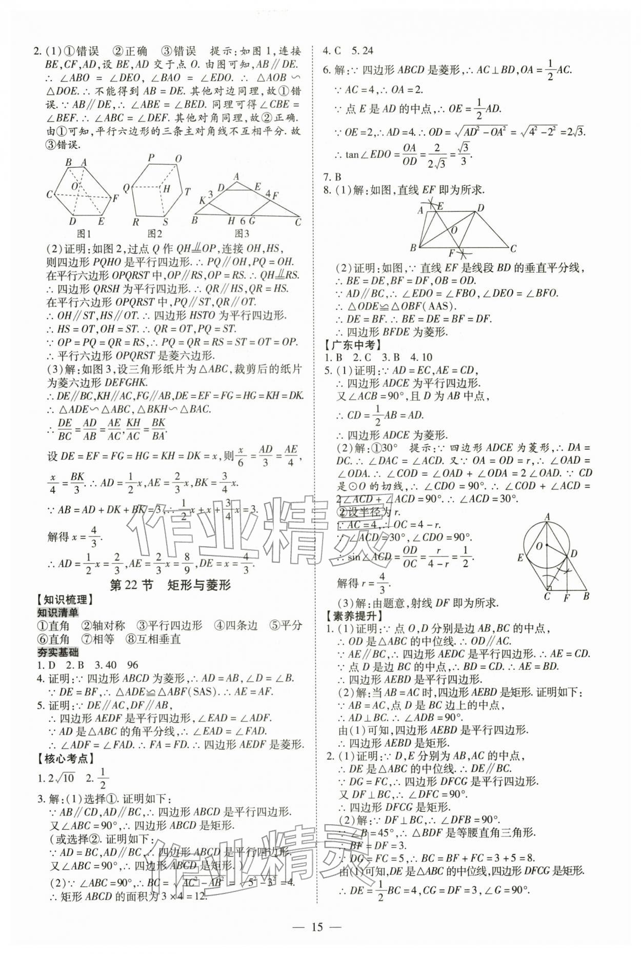 2026年中考冲刺数学广东专版&nbsp;第15页