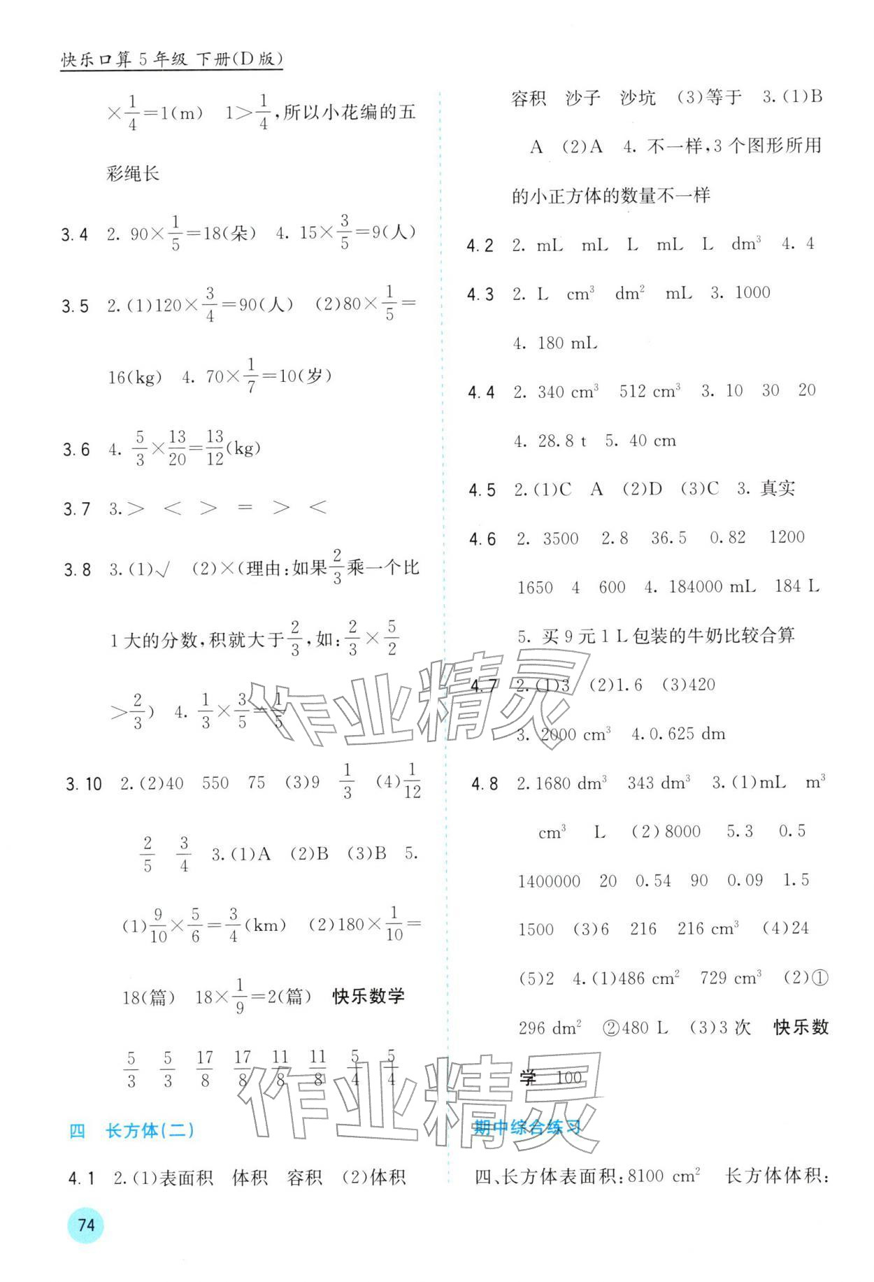 2026年快乐口算五年级数学下册北师大版&nbsp;第2页