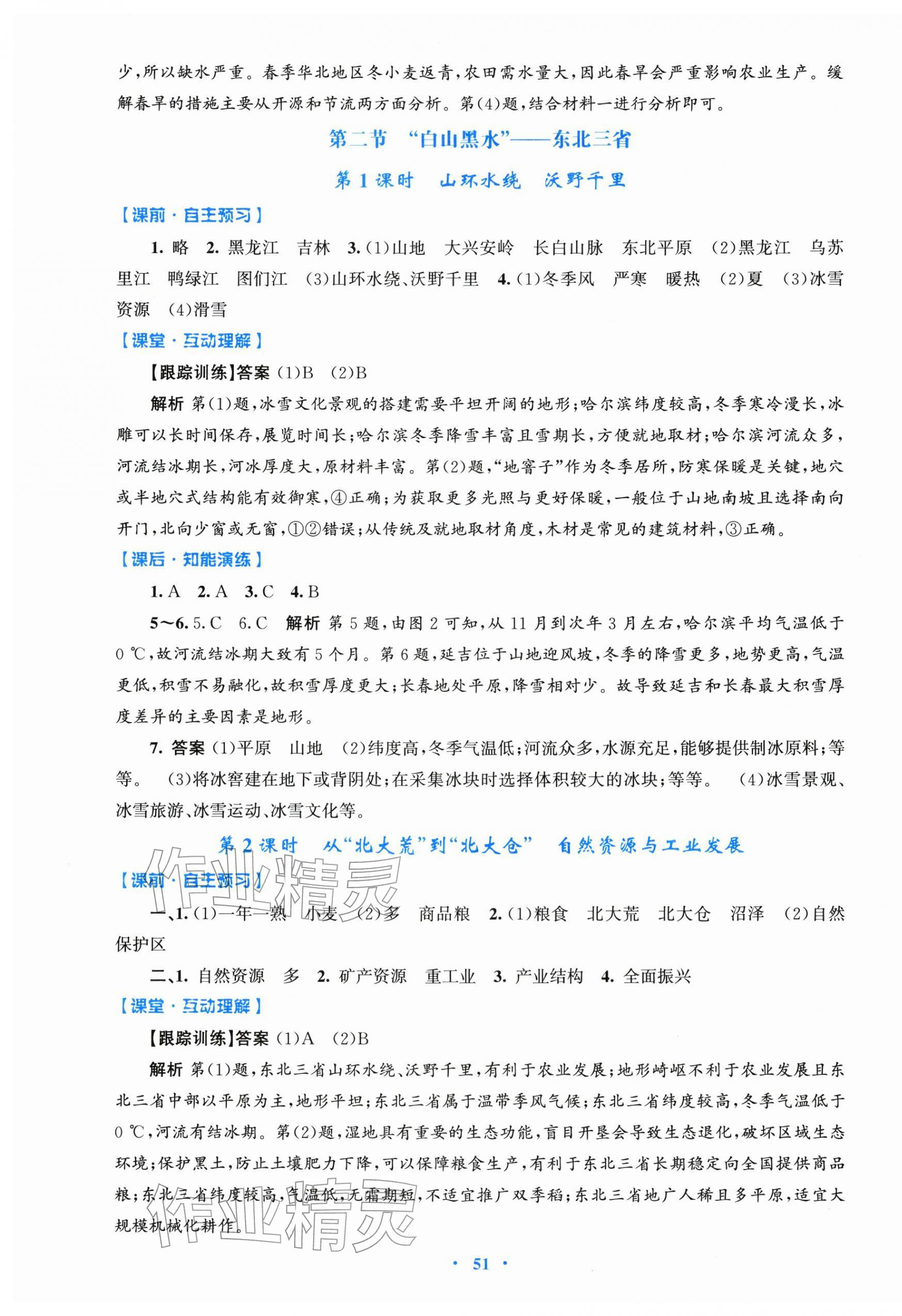 2026年同步测控优化设计八年级地理下册人教精编版&nbsp;第3页