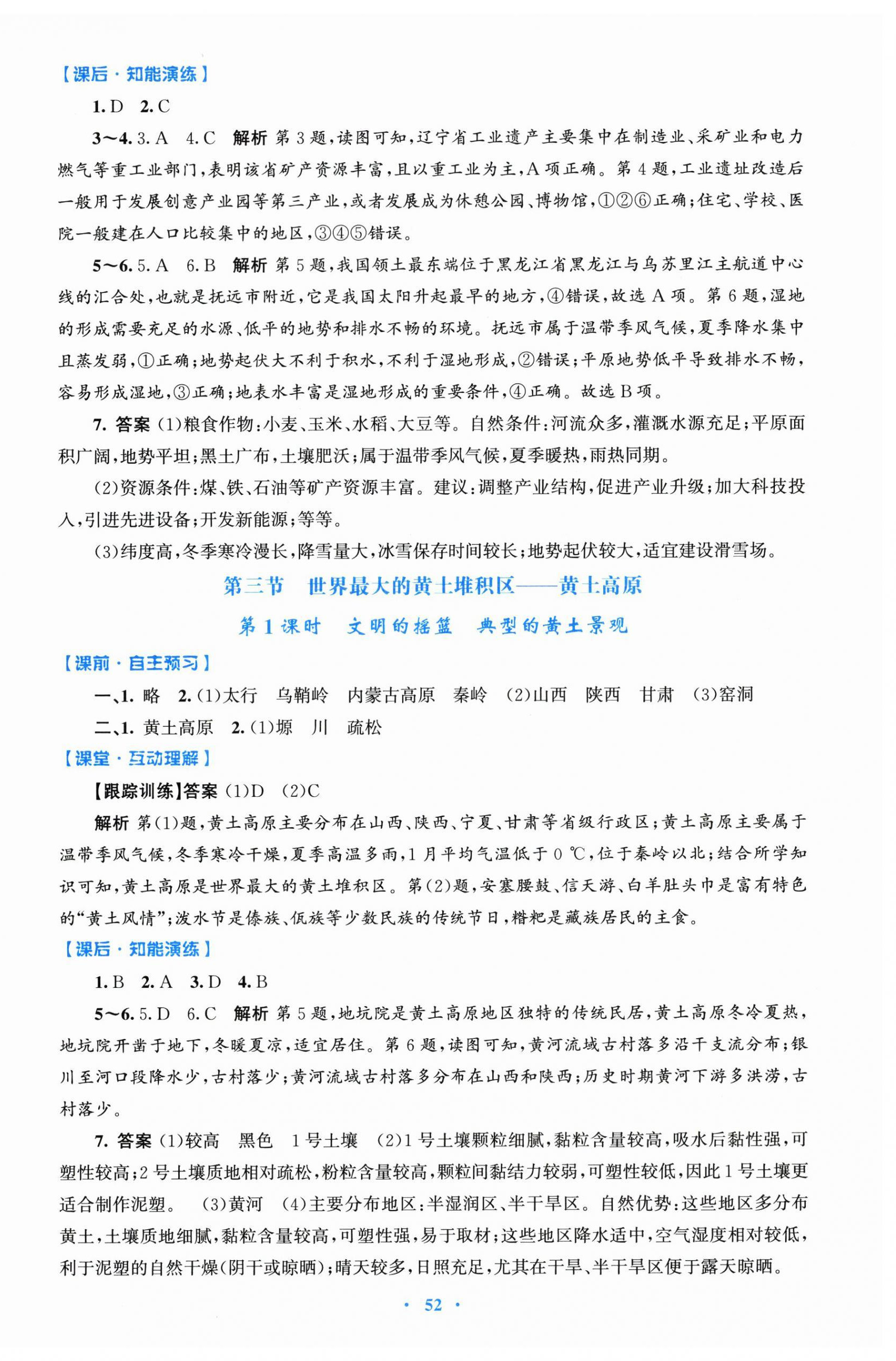 2026年同步测控优化设计八年级地理下册人教精编版&nbsp;第4页