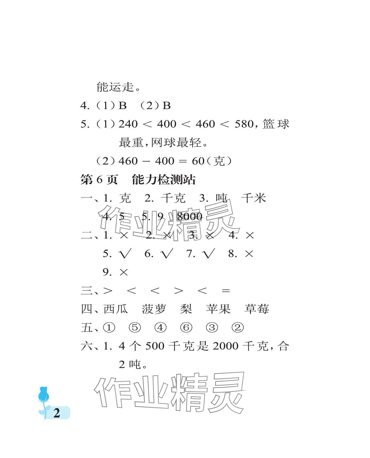 2023年行知天下三年級(jí)數(shù)學(xué)上冊(cè)青島版 參考答案第2頁(yè)