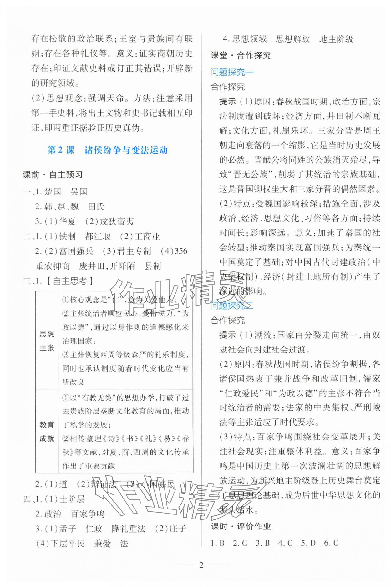 2025年同步学考练高中历史必修上册人教版 第2页