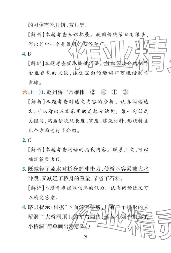 2024年小學(xué)學(xué)霸沖A卷三年級(jí)語(yǔ)文下冊(cè)人教版 第16頁(yè)