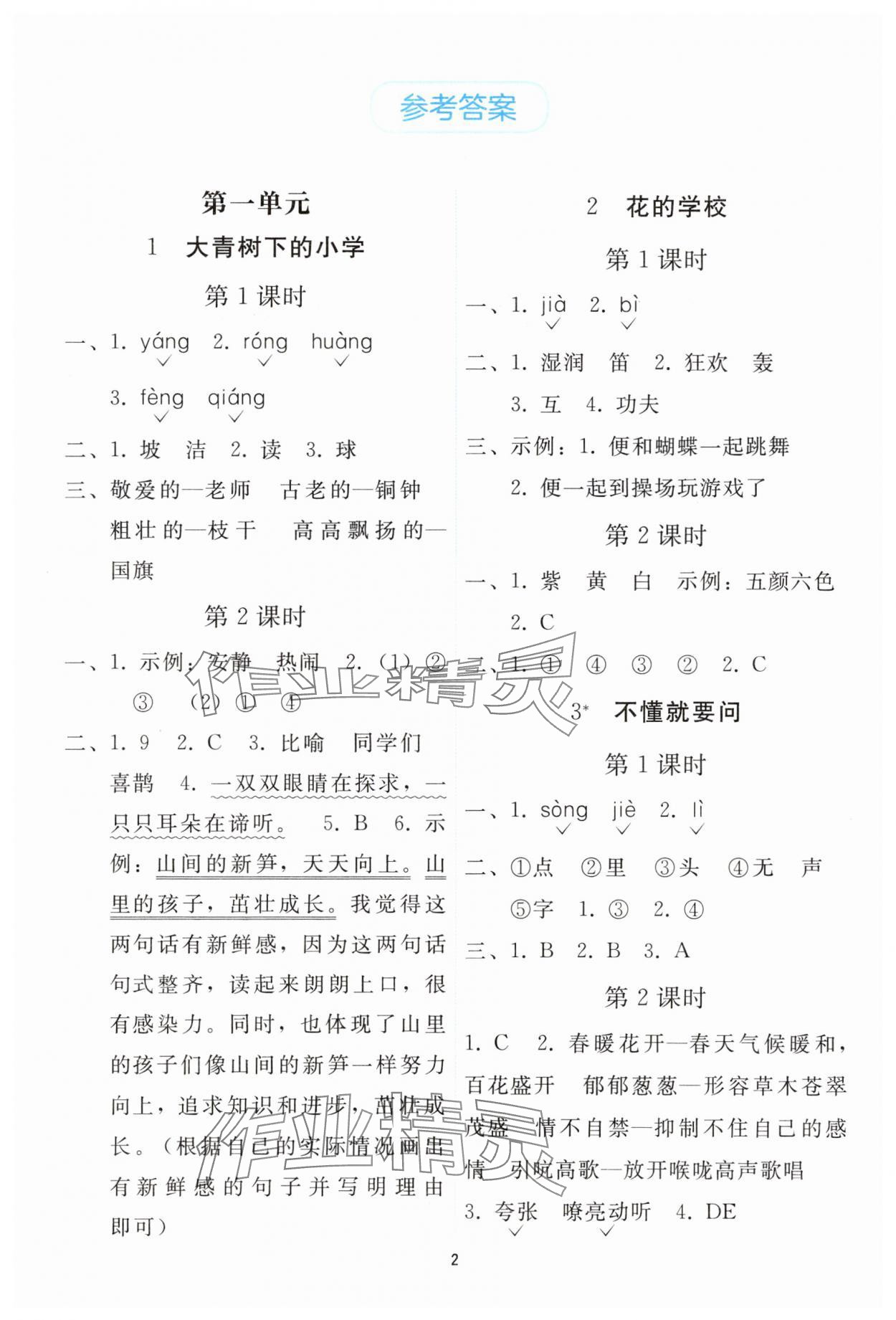 2025年同步轻松练习三年级语文上册人教版 第2页