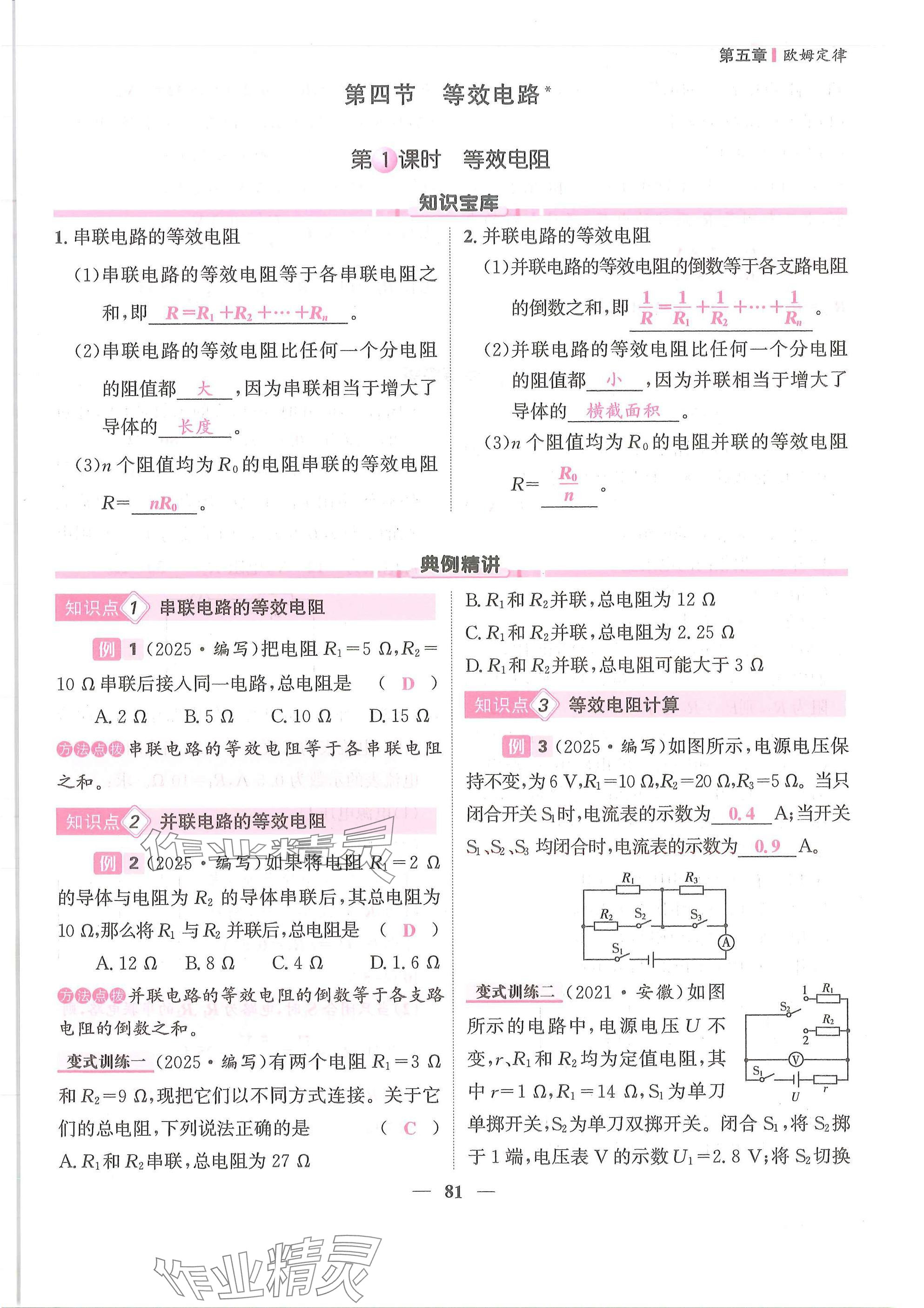 2025年物理学堂九年级全一册教科版 参考答案第81页