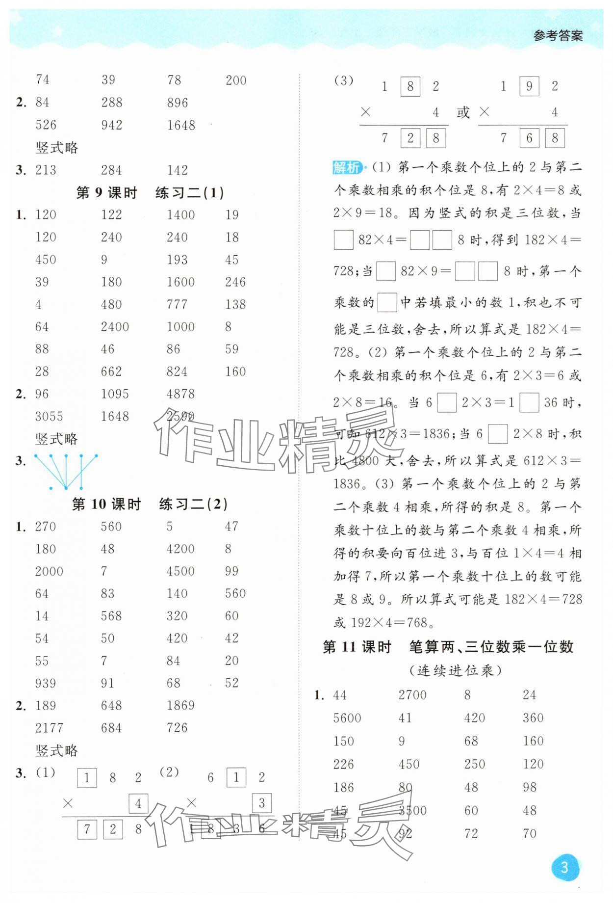 2024年亮點給力計算大通關三年級數學上冊蘇教版 第3頁